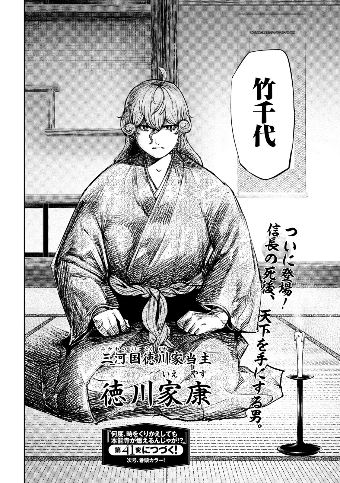 何度、時をくりかえしても本能寺が燃えるんじゃが!? - raw - 第40話 - https://jpee.aabb.to/JPEE/29489/v02aemn3hzg.jpg