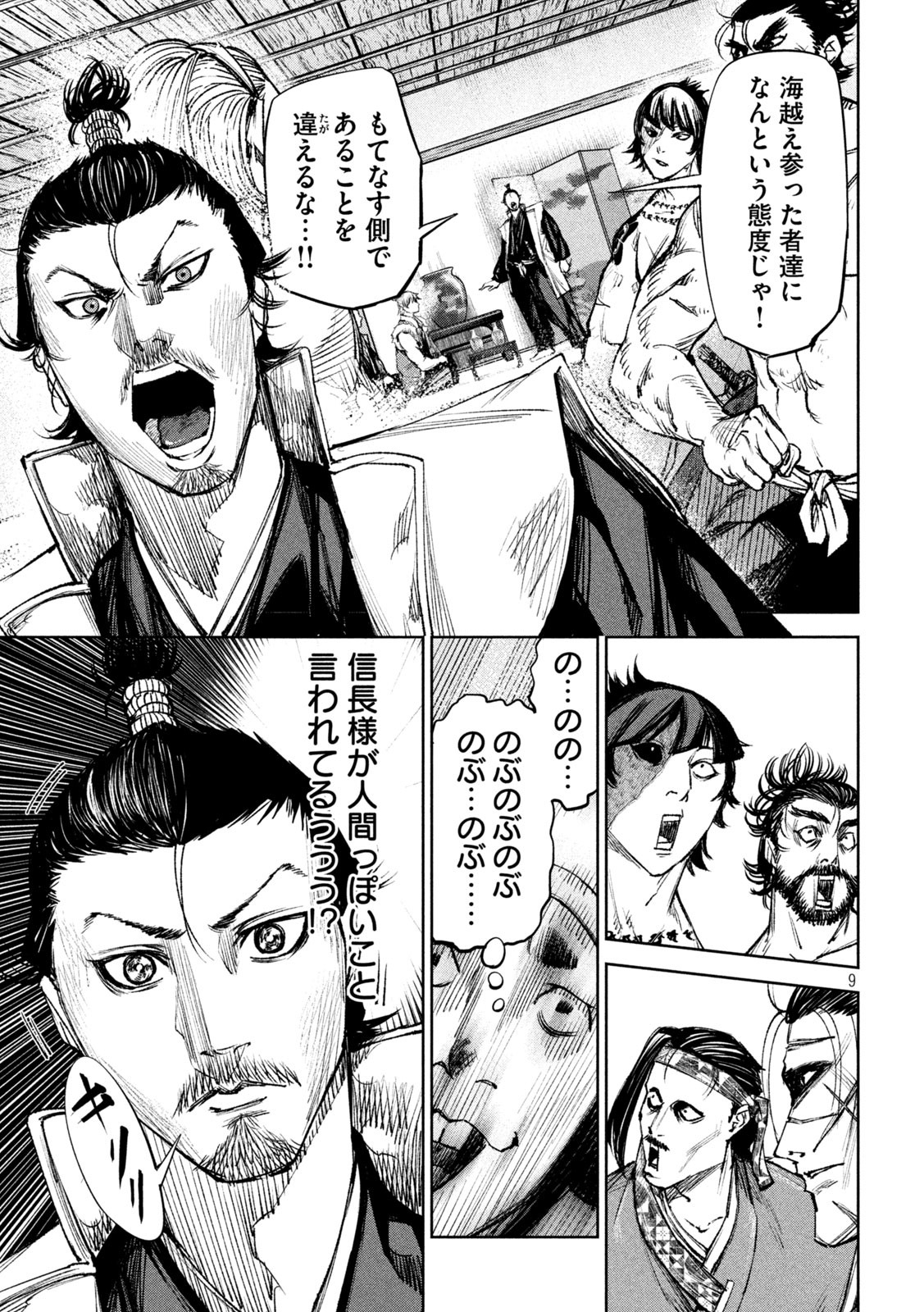 何度、時をくりかえしても本能寺が燃えるんじゃが!? - raw - 第40話 - https://jpee.aabb.to/JPEE/29489/v4d1c2nu12s.jpg