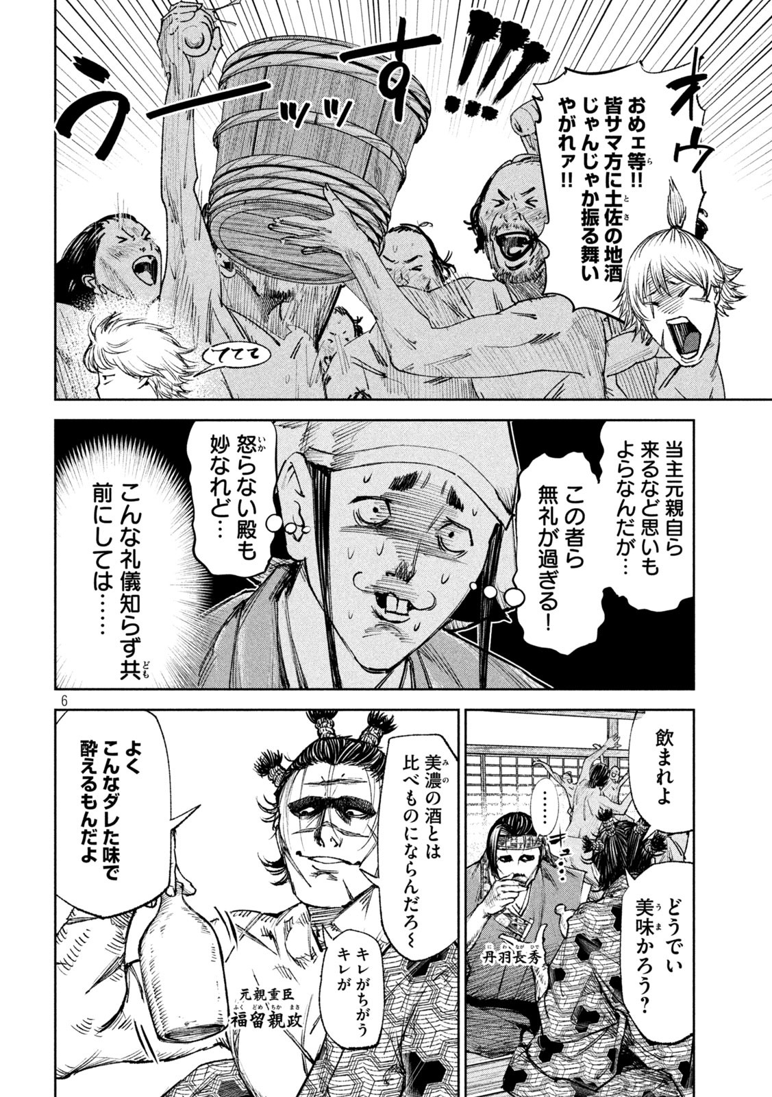何度、時をくりかえしても本能寺が燃えるんじゃが!? - raw - 第40話 - https://jpee.aabb.to/JPEE/29489/vk5vhvasbpg.jpg