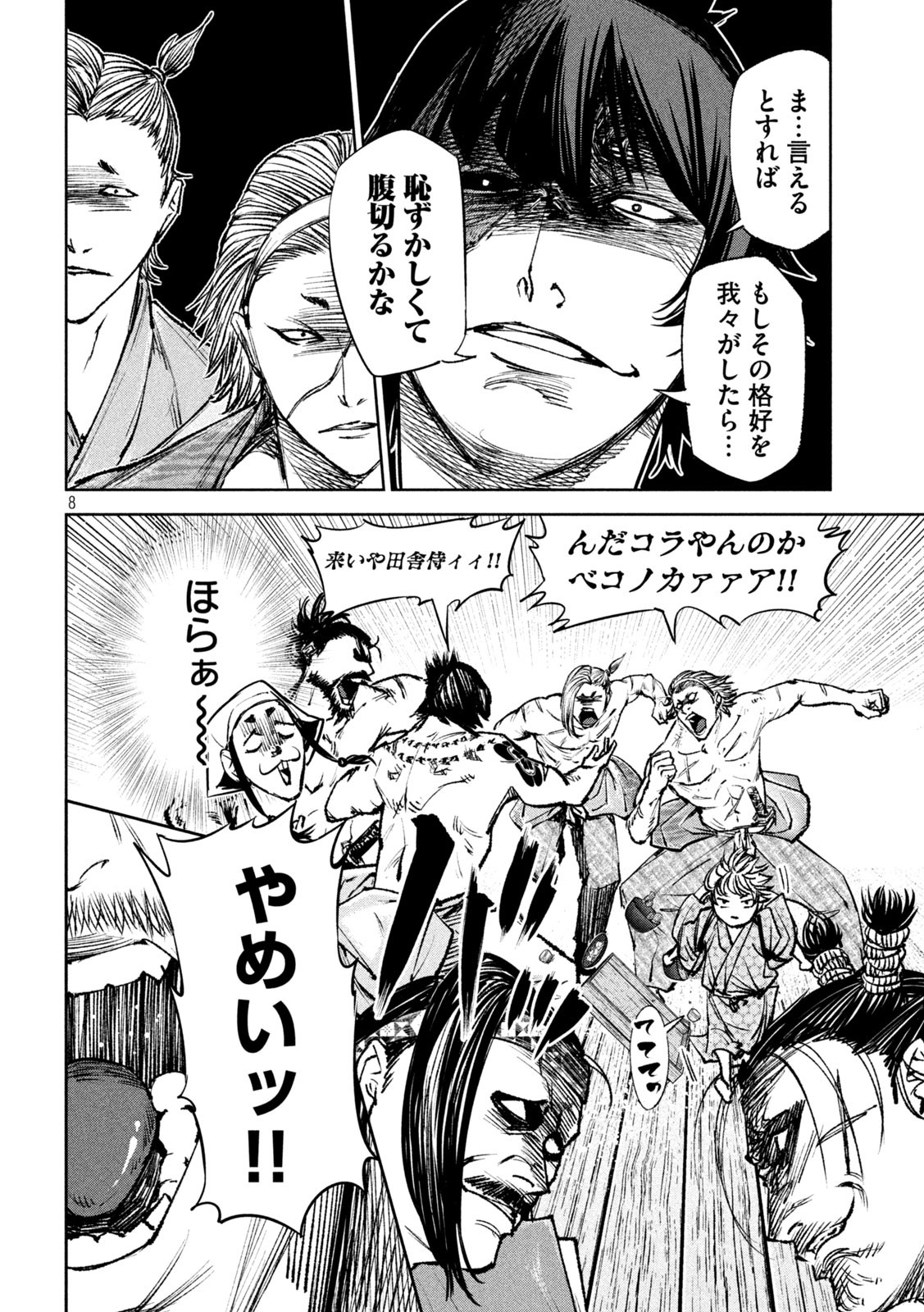 何度、時をくりかえしても本能寺が燃えるんじゃが!? - raw - 第40話 - https://jpee.aabb.to/JPEE/29489/x3dxq2bf2px.jpg