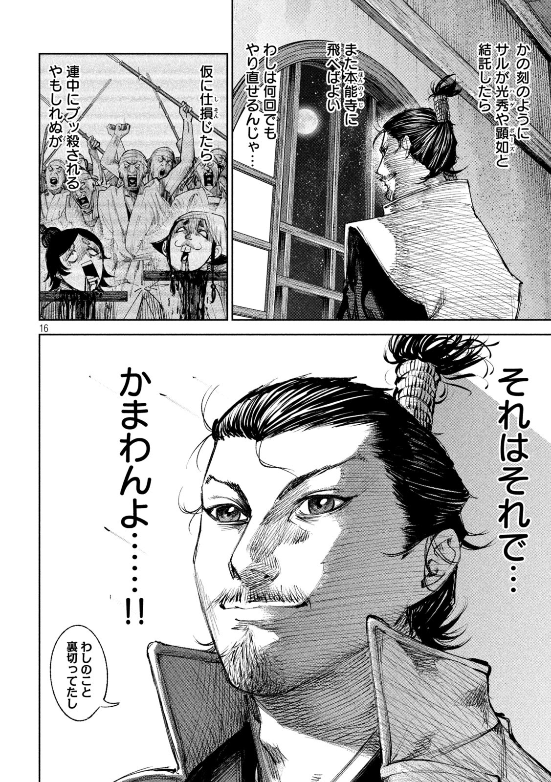 何度、時をくりかえしても本能寺が燃えるんじゃが!? - raw - 第43話 - https://jpee.aabb.to/JPEE/29490/3hp1zpsj1ma.jpg