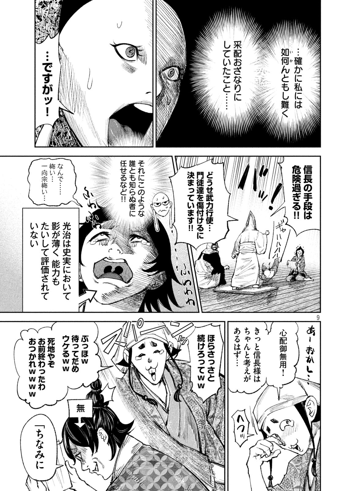 何度、時をくりかえしても本能寺が燃えるんじゃが!? - raw - 第43話 - https://jpee.aabb.to/JPEE/29490/44dvjvxvhuc.jpg