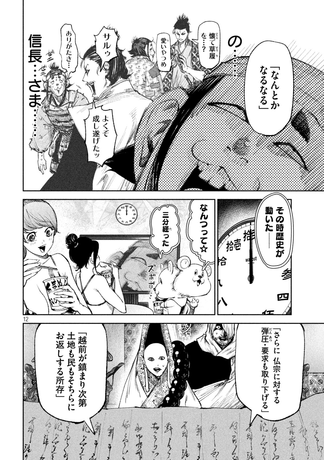 何度、時をくりかえしても本能寺が燃えるんじゃが!? - raw - 第43話 - https://jpee.aabb.to/JPEE/29490/adzi0tlja0f.jpg