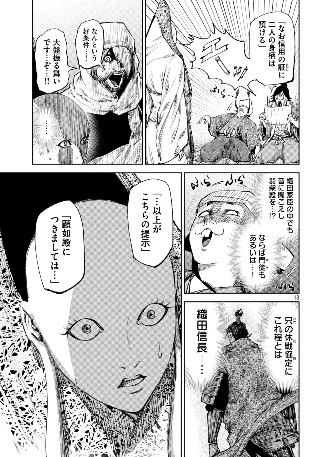 何度、時をくりかえしても本能寺が燃えるんじゃが!? - raw - 第43話 - https://jpee.aabb.to/JPEE/29490/dlbnlrye50v.jpg