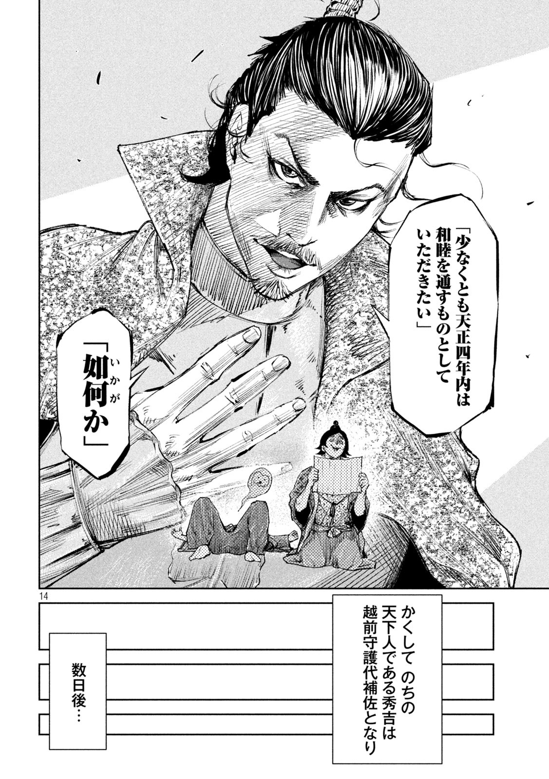 何度、時をくりかえしても本能寺が燃えるんじゃが!? - raw - 第43話 - https://jpee.aabb.to/JPEE/29490/ipzno4dkexg.jpg