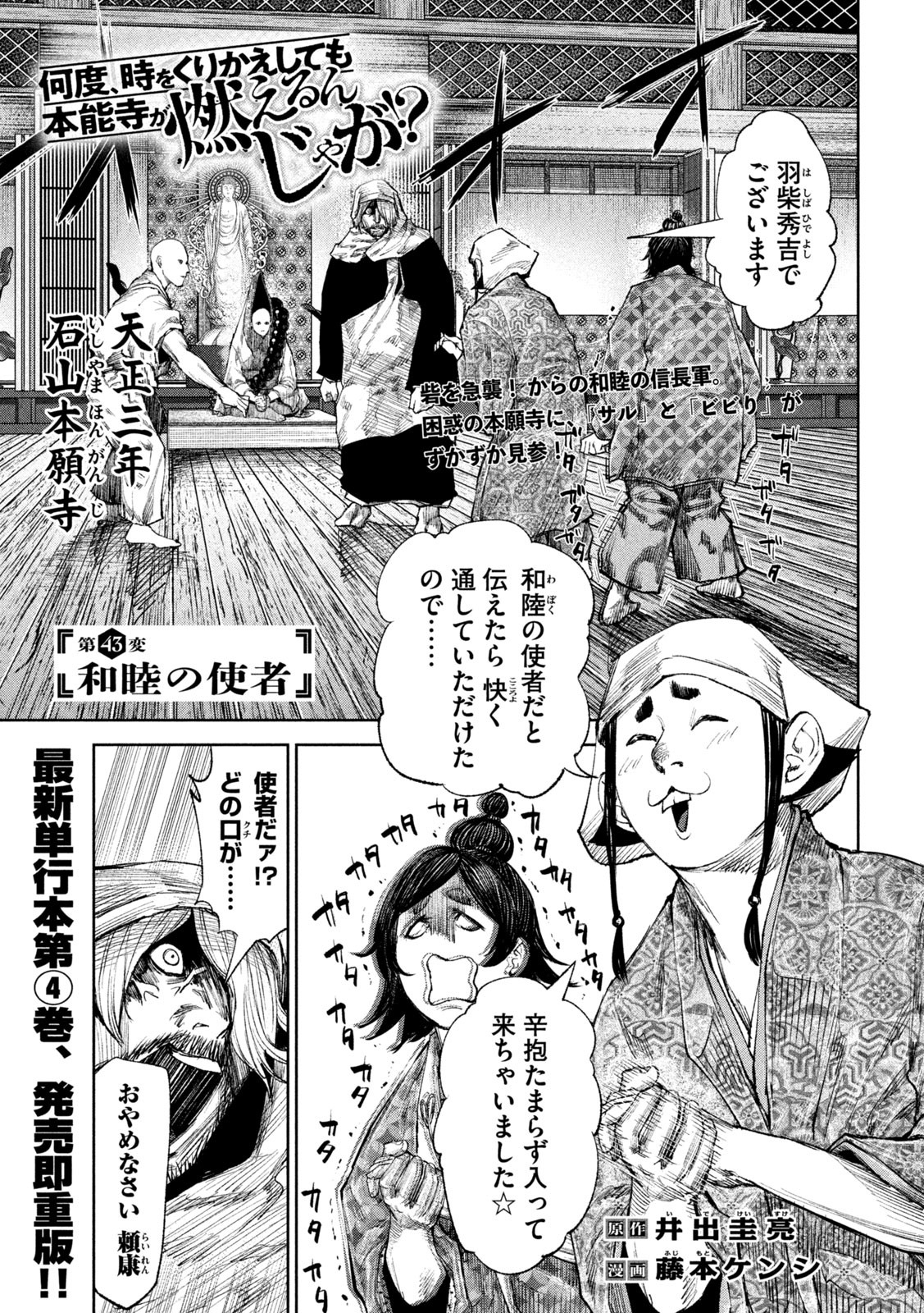 何度、時をくりかえしても本能寺が燃えるんじゃが!? - raw - 第43話 - https://jpee.aabb.to/JPEE/29490/ixmzuwhecpg.jpg