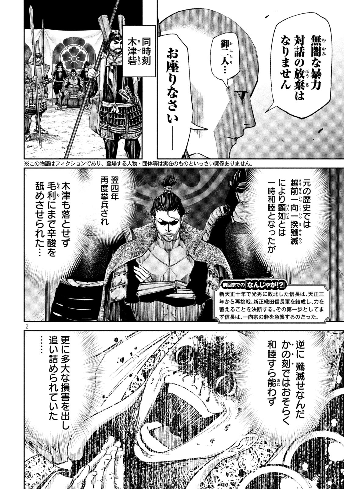 何度、時をくりかえしても本能寺が燃えるんじゃが!? - raw - 第43話 - https://jpee.aabb.to/JPEE/29490/lwsfic1itwr.jpg