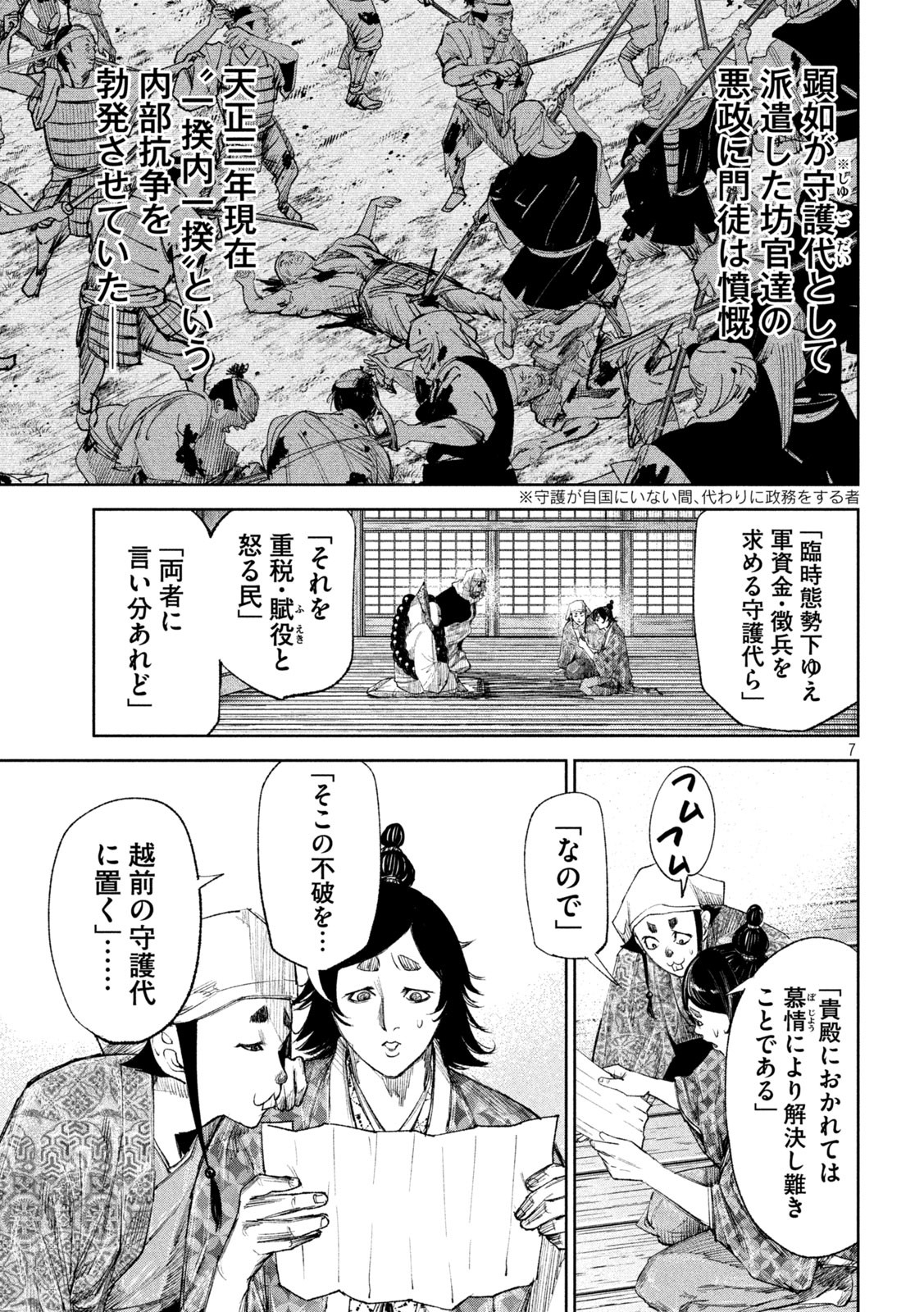 何度、時をくりかえしても本能寺が燃えるんじゃが!? - raw - 第43話 - https://jpee.aabb.to/JPEE/29490/nd1qv04uucd.jpg
