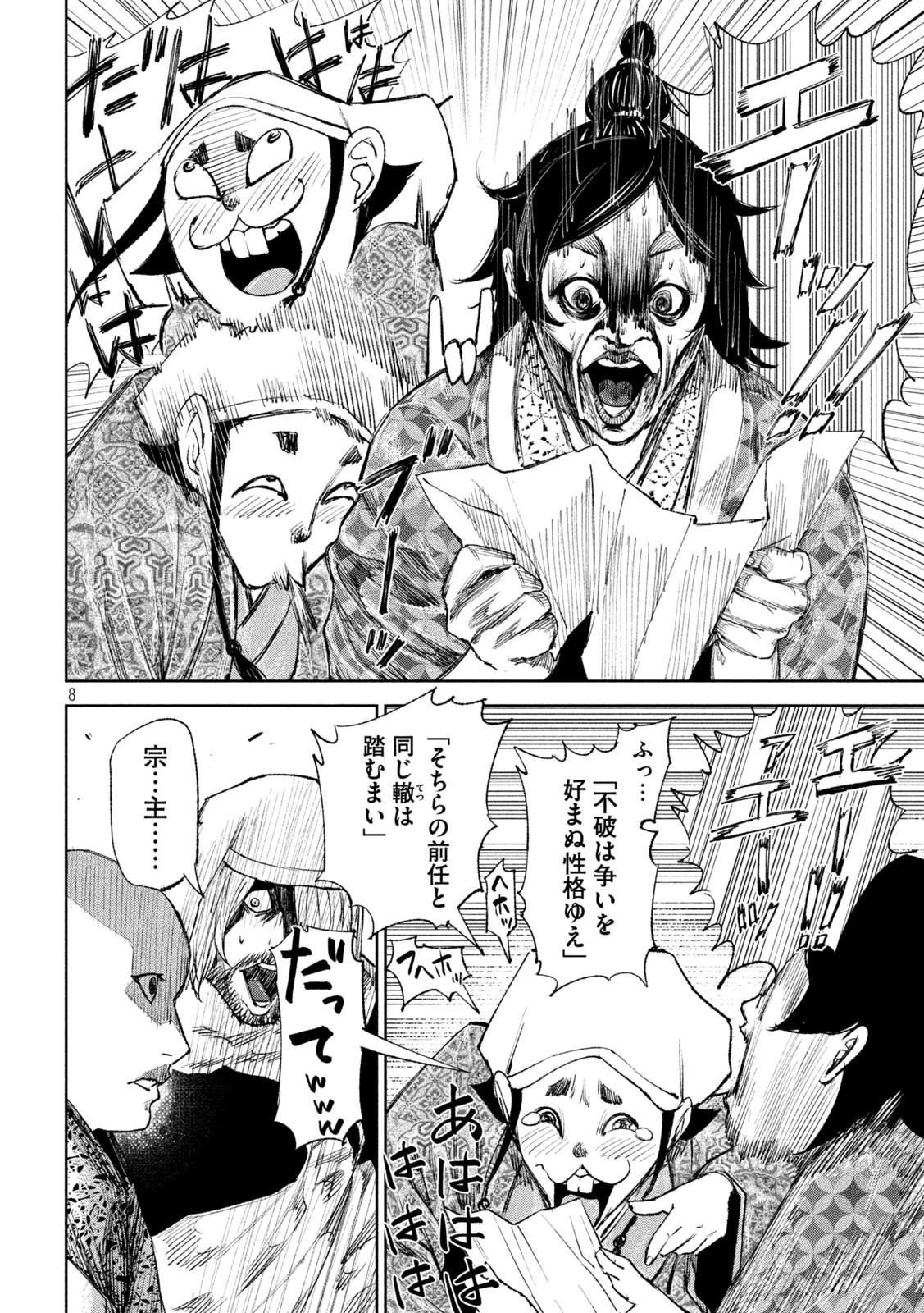 何度、時をくりかえしても本能寺が燃えるんじゃが!? - raw - 第43話 - https://jpee.aabb.to/JPEE/29490/q31devzkgf1.jpg