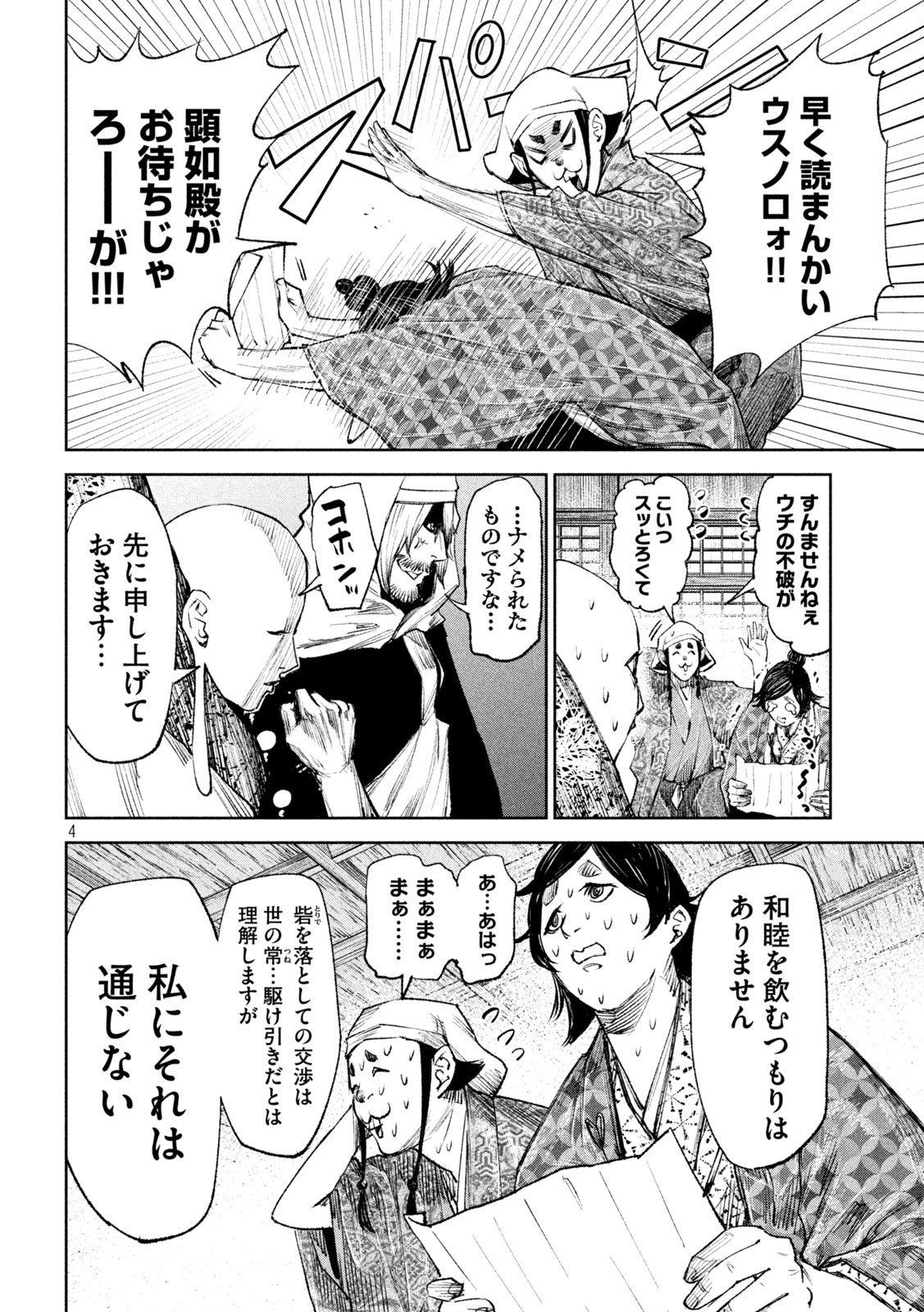 何度、時をくりかえしても本能寺が燃えるんじゃが!? - raw - 第43話 - https://jpee.aabb.to/JPEE/29490/r5eb3txedba.jpg