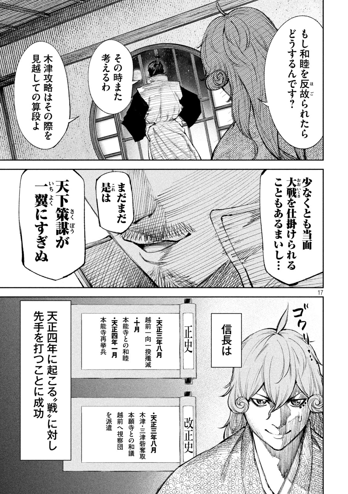 何度、時をくりかえしても本能寺が燃えるんじゃが!? - raw - 第43話 - https://jpee.aabb.to/JPEE/29490/sd5bwx4iroy.jpg