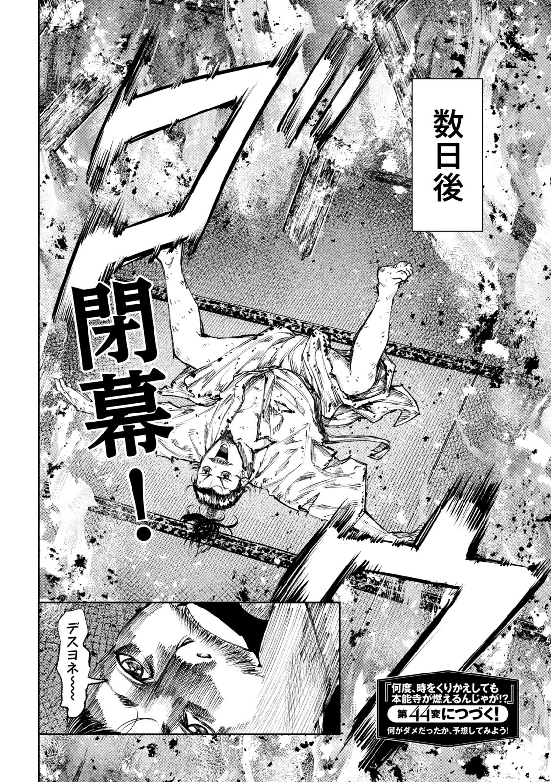 何度、時をくりかえしても本能寺が燃えるんじゃが!? - raw - 第43話 - https://jpee.aabb.to/JPEE/29490/ti3jnrj5lin.jpg