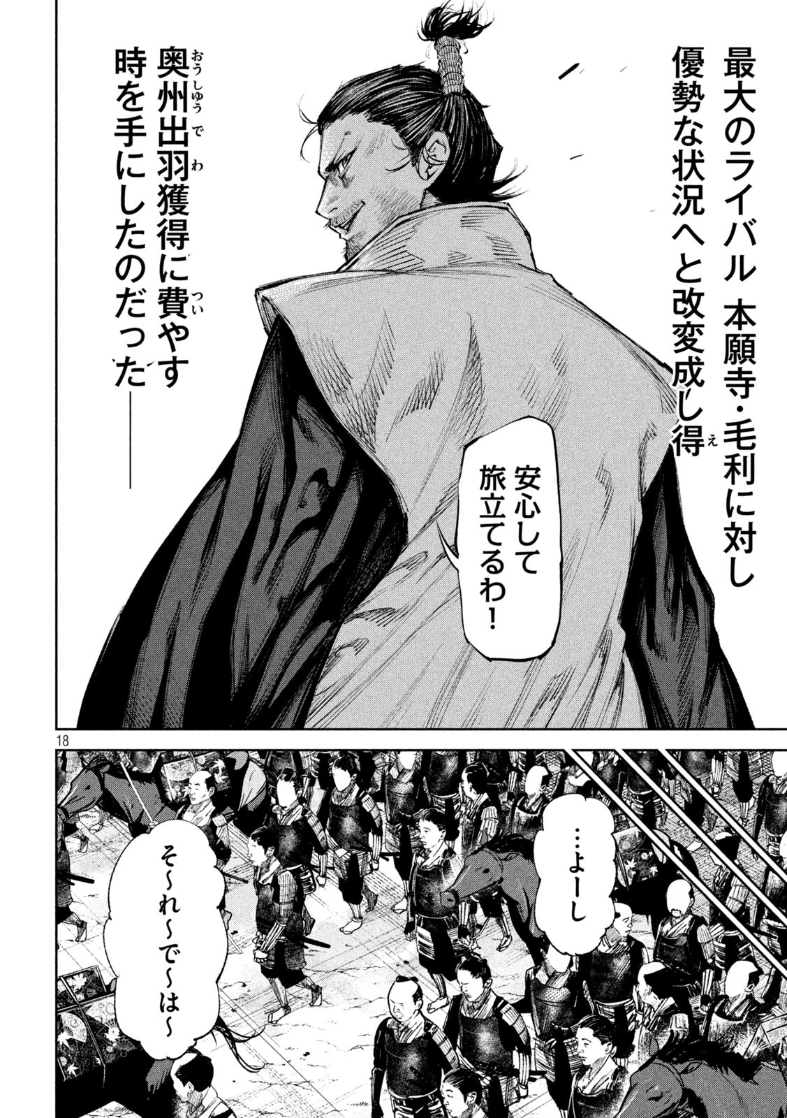 何度、時をくりかえしても本能寺が燃えるんじゃが!? - raw - 第43話 - https://jpee.aabb.to/JPEE/29490/y5uwifwbspz.jpg