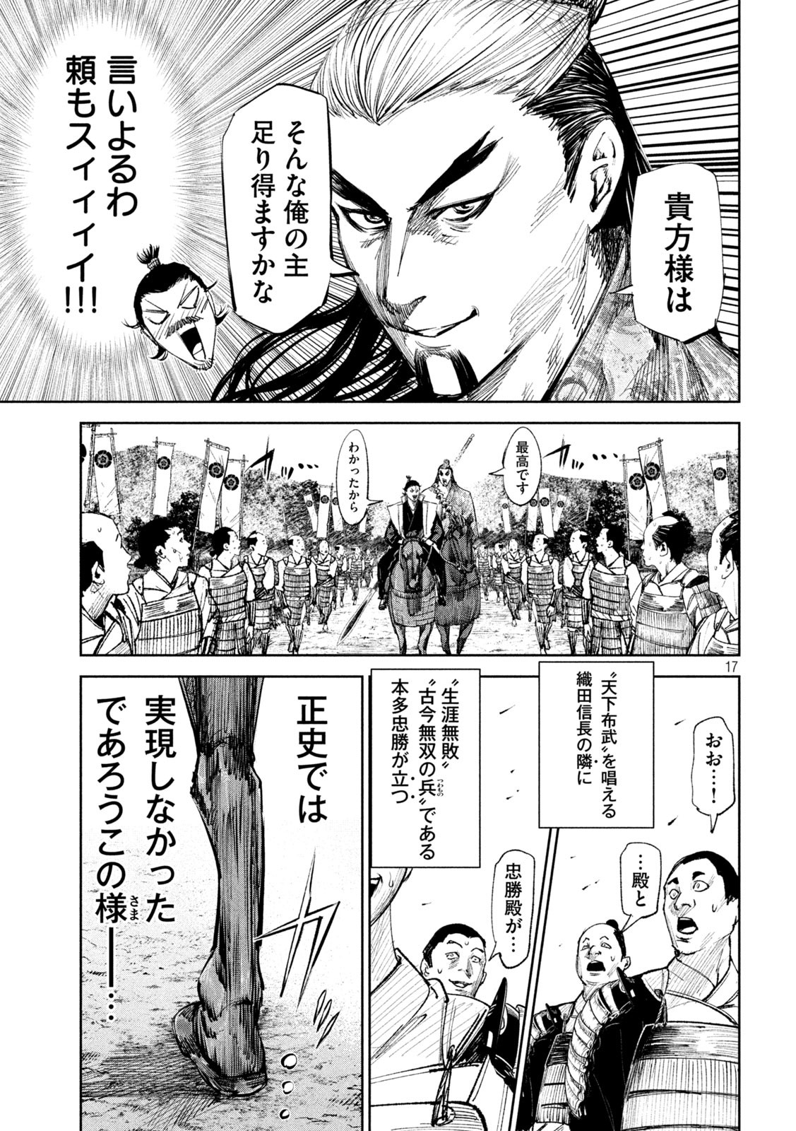 何度、時をくりかえしても本能寺が燃えるんじゃが!? - raw - 第44話 - https://jpee.aabb.to/JPEE/29496/1fmgw1sbt02.jpg