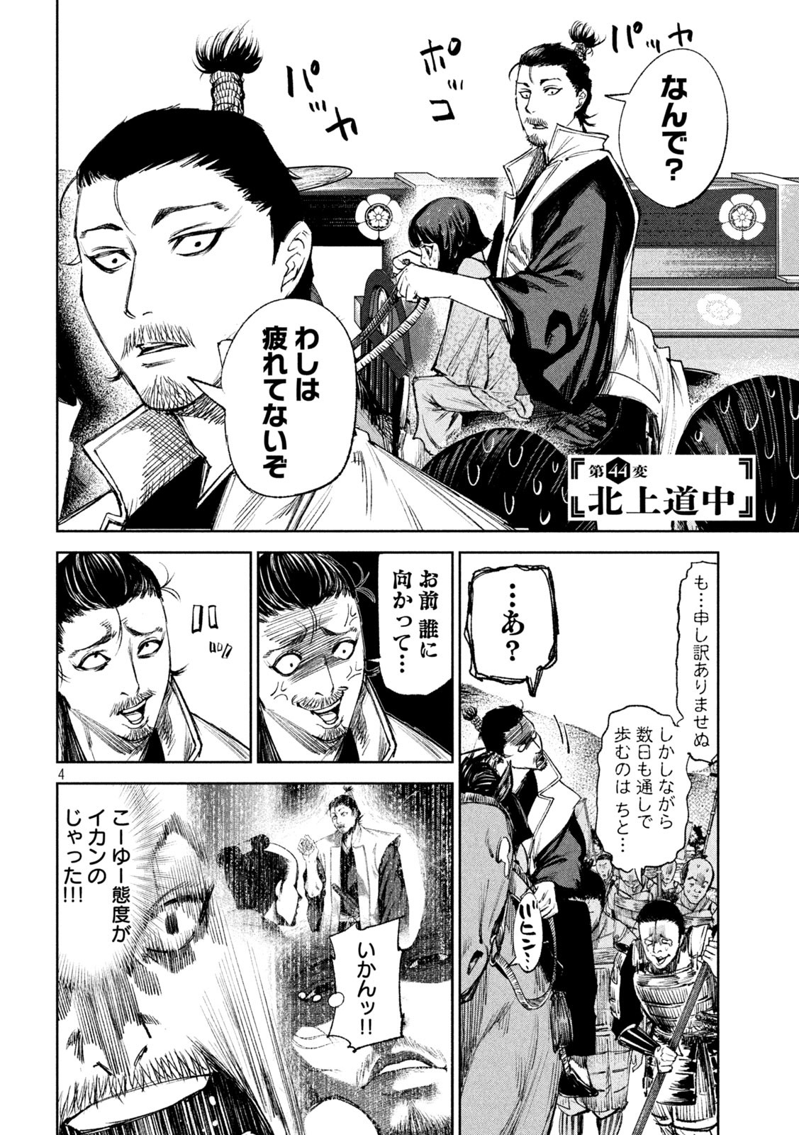 何度、時をくりかえしても本能寺が燃えるんじゃが!? - raw - 第44話 - https://jpee.aabb.to/JPEE/29496/1o5bcfwpuub.jpg