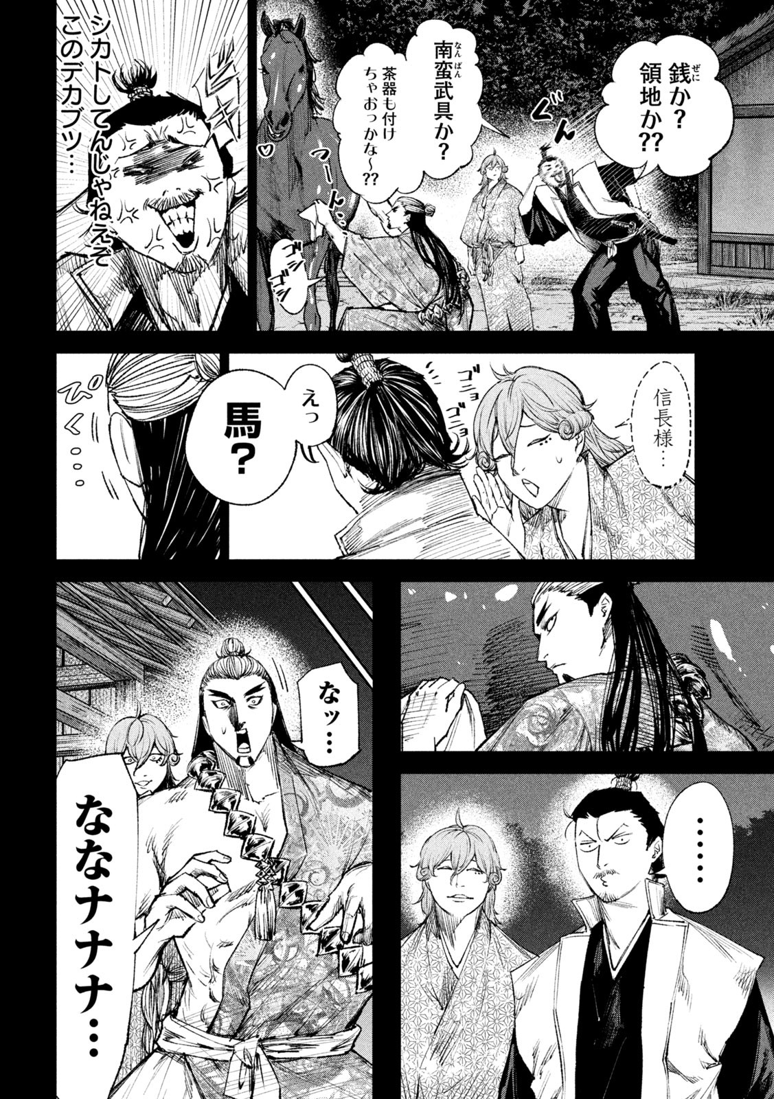 何度、時をくりかえしても本能寺が燃えるんじゃが!? - raw - 第44話 - https://jpee.aabb.to/JPEE/29496/a3cmnyfzli4.jpg
