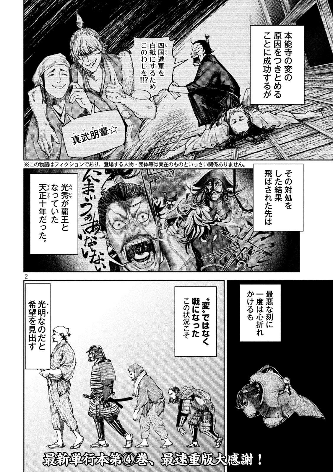 何度、時をくりかえしても本能寺が燃えるんじゃが!? - raw - 第44話 - https://jpee.aabb.to/JPEE/29496/auek5ylaspy.jpg