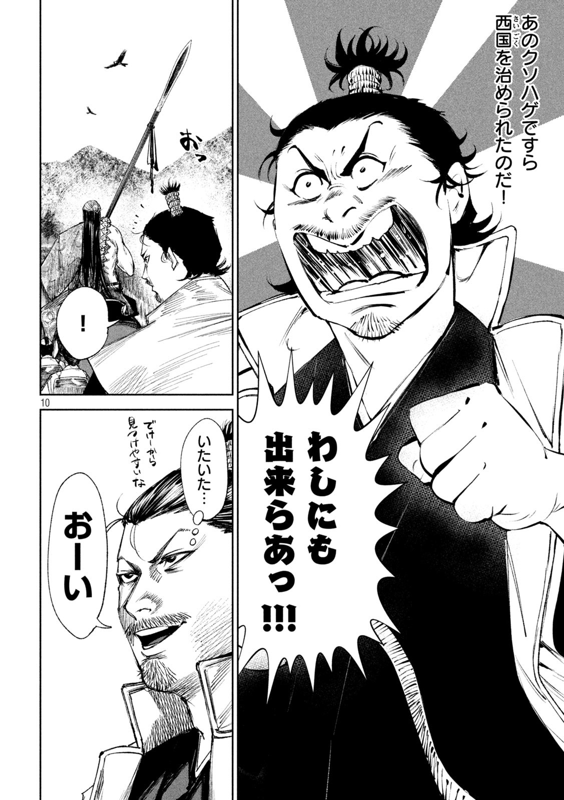 何度、時をくりかえしても本能寺が燃えるんじゃが!? - raw - 第44話 - https://jpee.aabb.to/JPEE/29496/cxx14wkr2n4.jpg