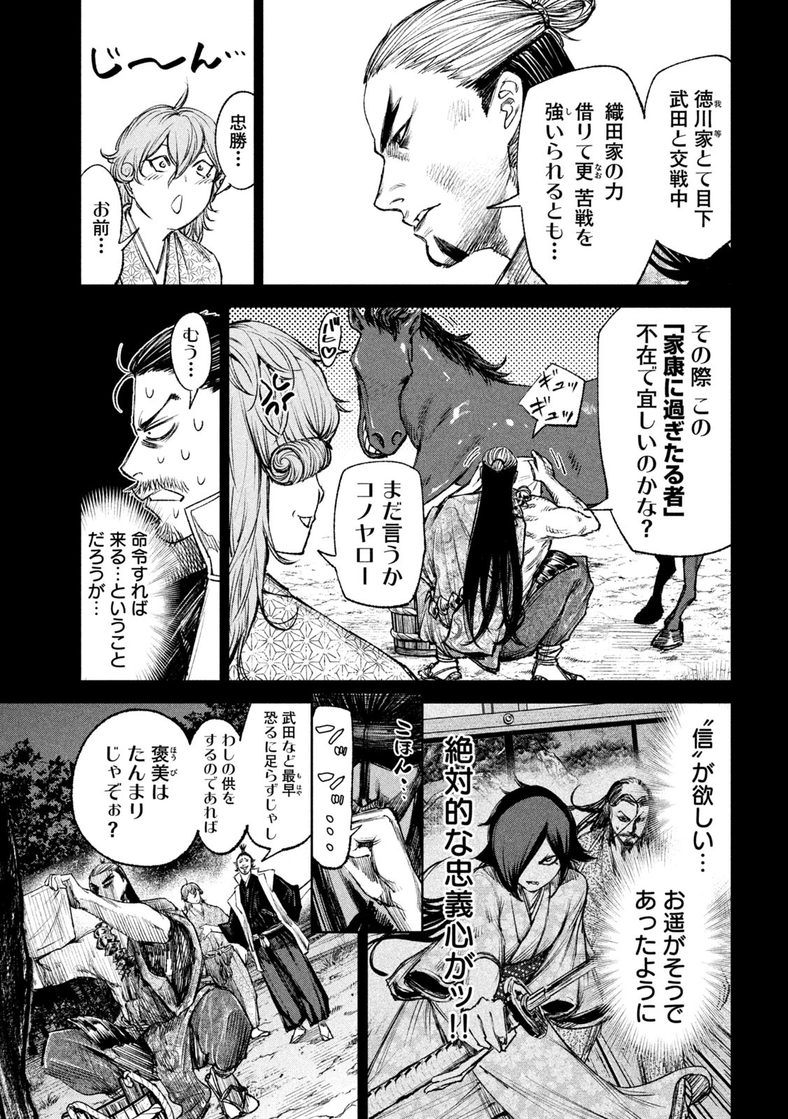 何度、時をくりかえしても本能寺が燃えるんじゃが!? - raw - 第44話 - https://jpee.aabb.to/JPEE/29496/dlamez1geft.jpg