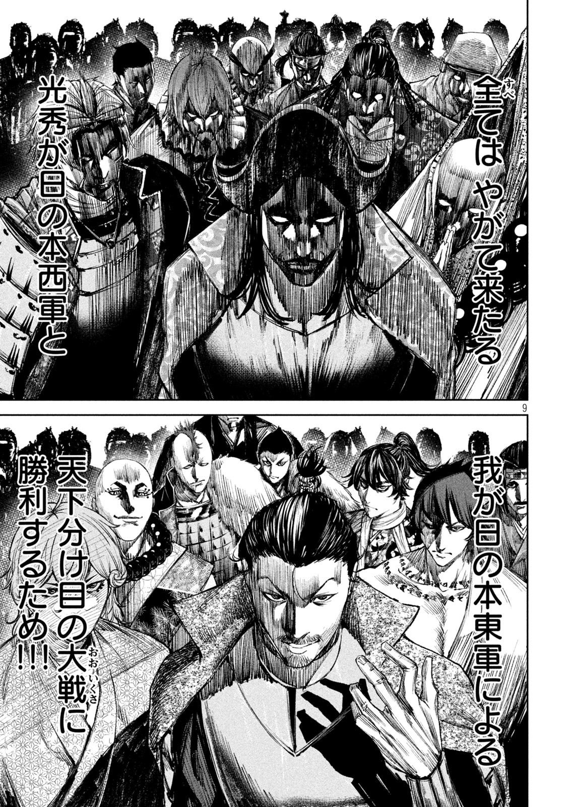 何度、時をくりかえしても本能寺が燃えるんじゃが!? - raw - 第44話 - https://jpee.aabb.to/JPEE/29496/hieu51l3uqh.jpg