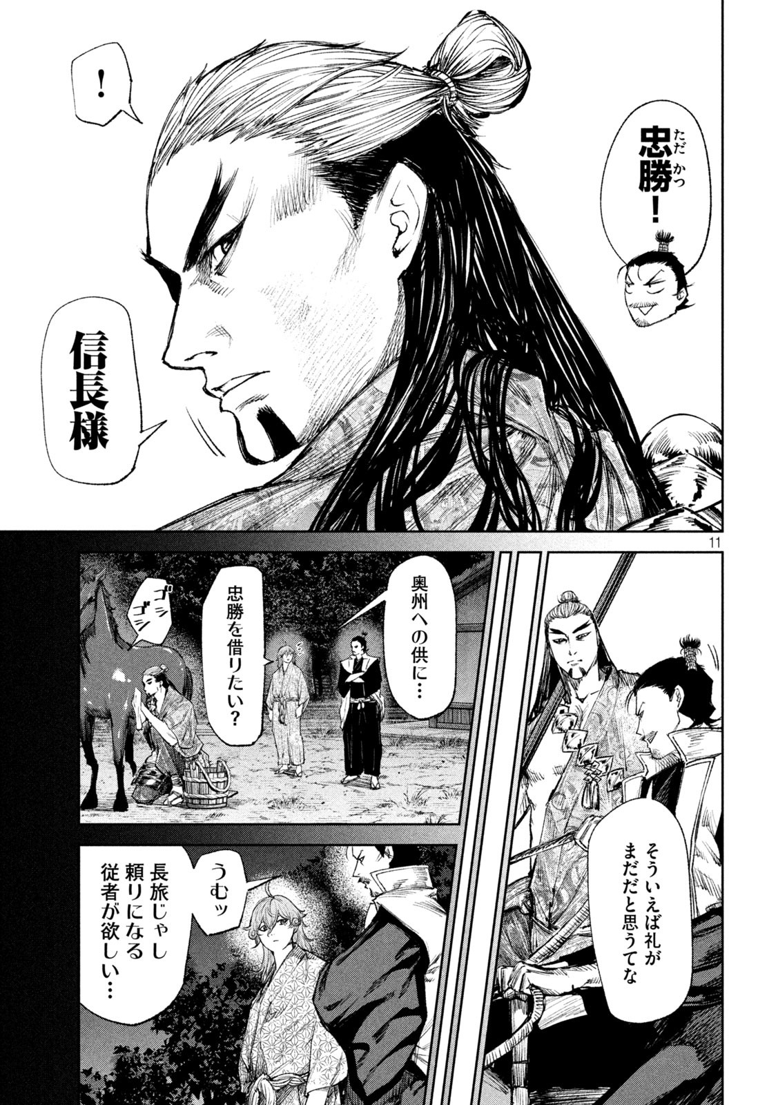 何度、時をくりかえしても本能寺が燃えるんじゃが!? - raw - 第44話 - https://jpee.aabb.to/JPEE/29496/j0v3exipuu2.jpg