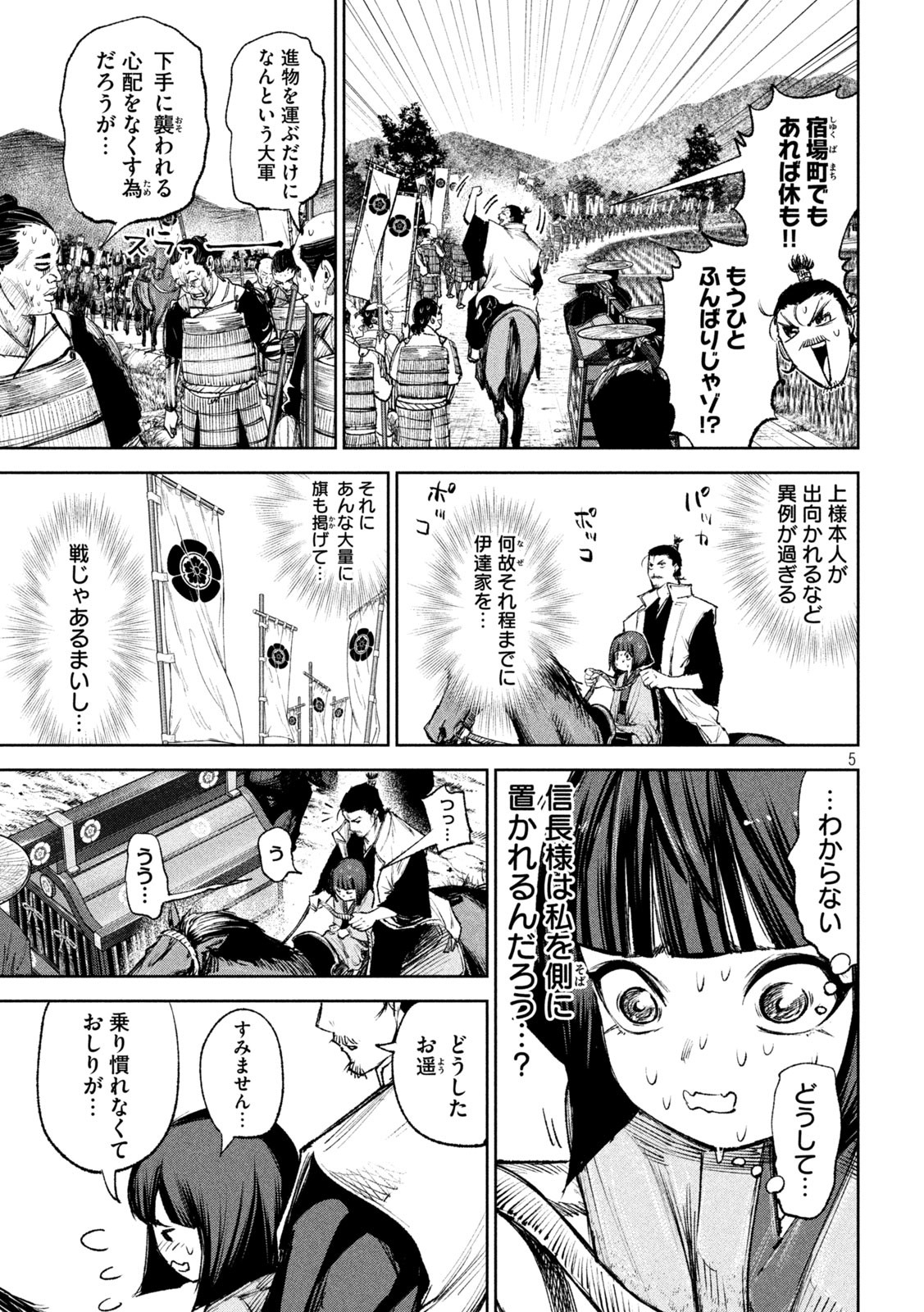 何度、時をくりかえしても本能寺が燃えるんじゃが!? - raw - 第44話 - https://jpee.aabb.to/JPEE/29496/jlkmzdr1c1p.jpg