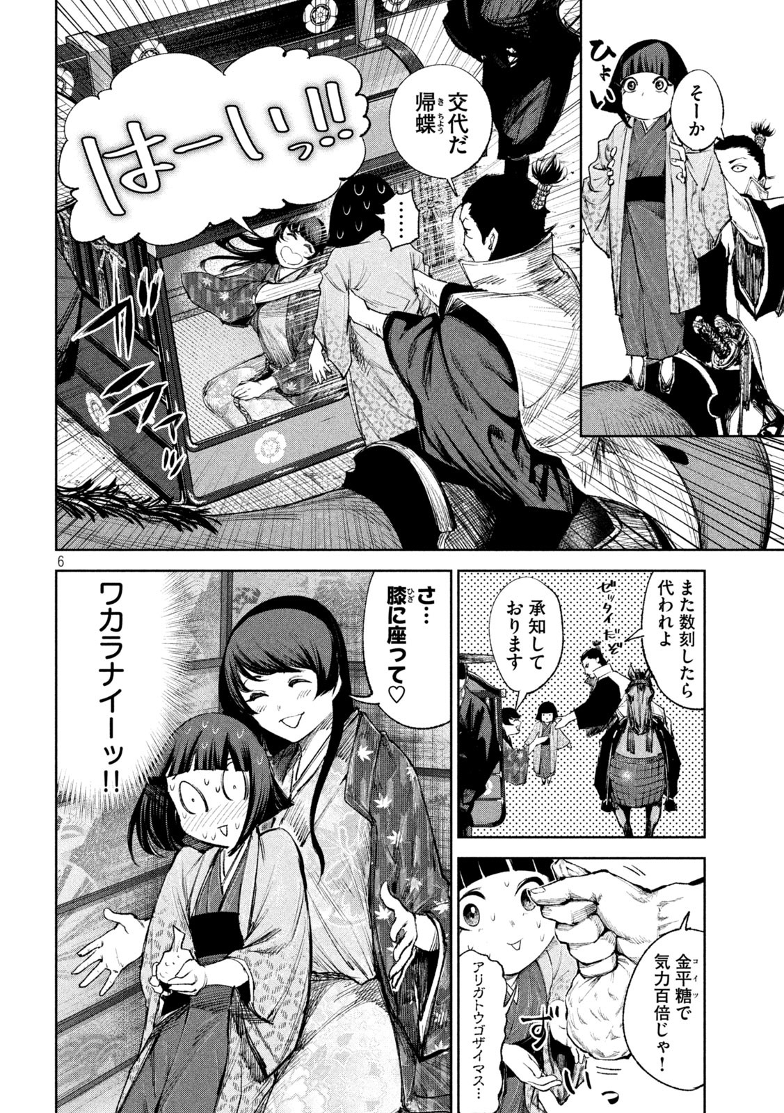 何度、時をくりかえしても本能寺が燃えるんじゃが!? - raw - 第44話 - https://jpee.aabb.to/JPEE/29496/jychdtoatyw.jpg