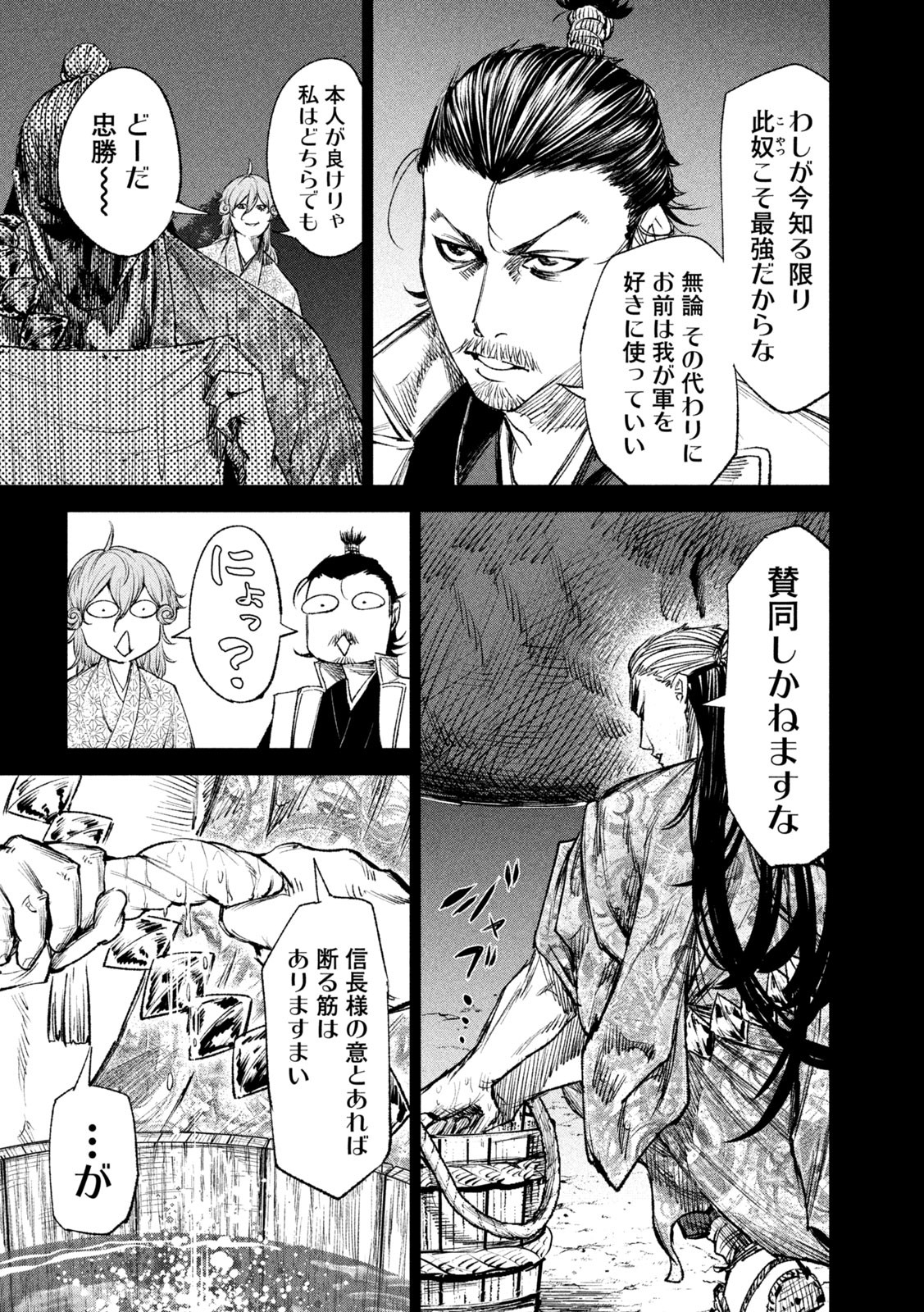 何度、時をくりかえしても本能寺が燃えるんじゃが!? - raw - 第44話 - https://jpee.aabb.to/JPEE/29496/kk2c1fl4feu.jpg