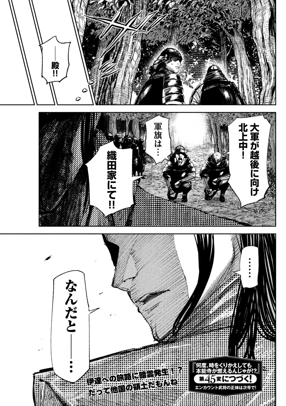 何度、時をくりかえしても本能寺が燃えるんじゃが!? - raw - 第44話 - https://jpee.aabb.to/JPEE/29496/n503pwf0oum.jpg