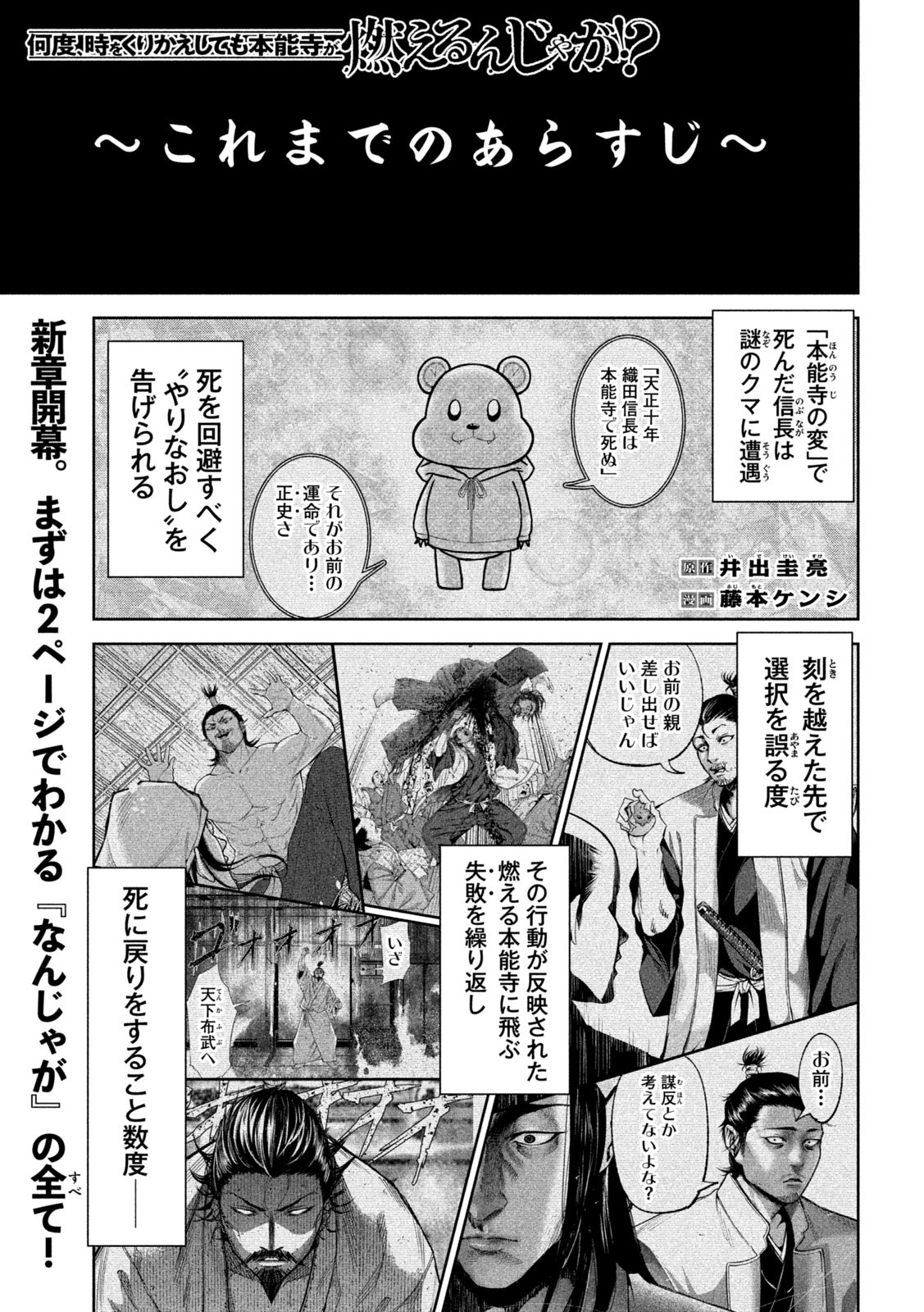 何度、時をくりかえしても本能寺が燃えるんじゃが!? - raw - 第44話 - https://jpee.aabb.to/JPEE/29496/nzsdzupkv2s.jpg