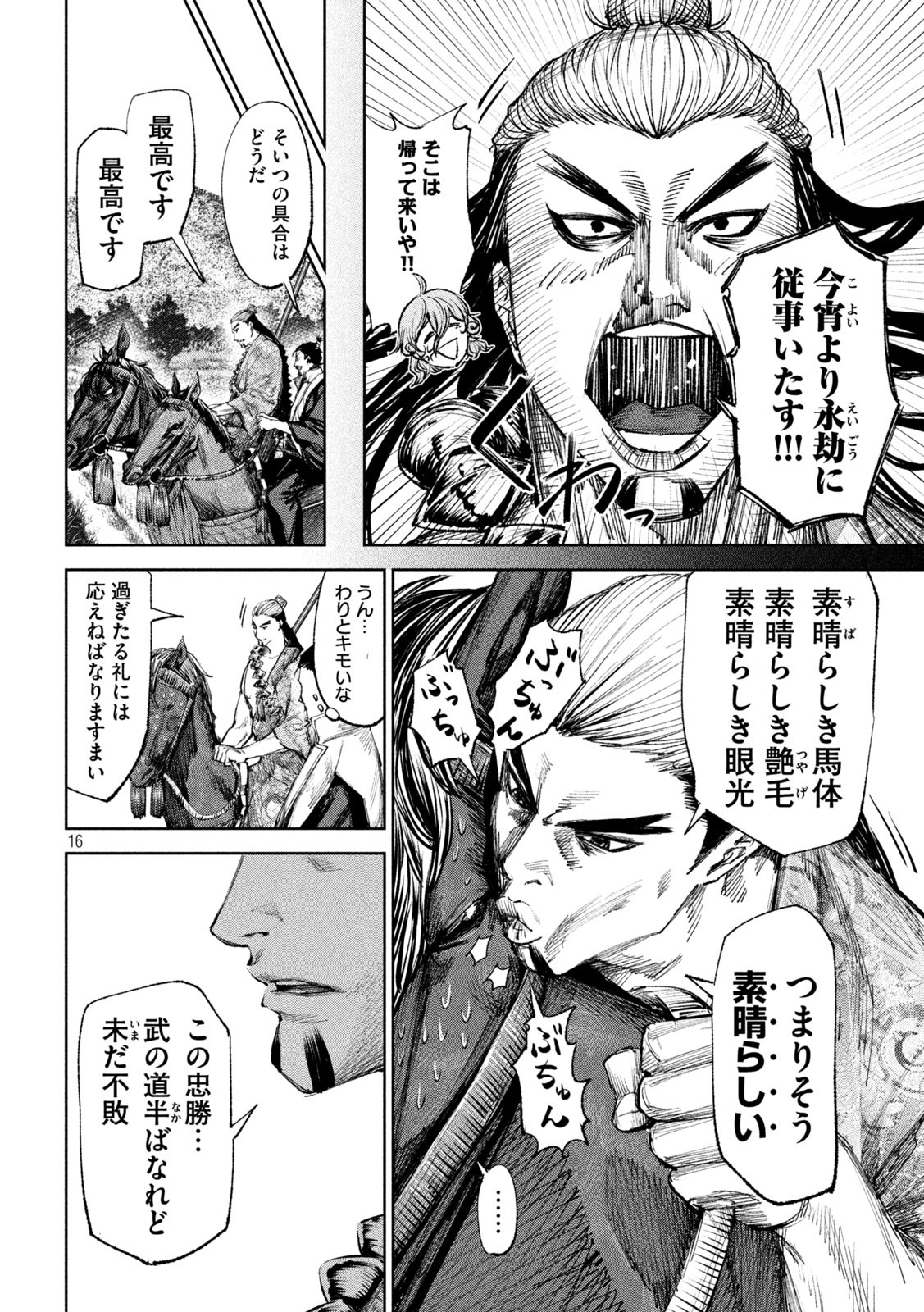 何度、時をくりかえしても本能寺が燃えるんじゃが!? - raw - 第44話 - https://jpee.aabb.to/JPEE/29496/r4mov1aocj2.jpg