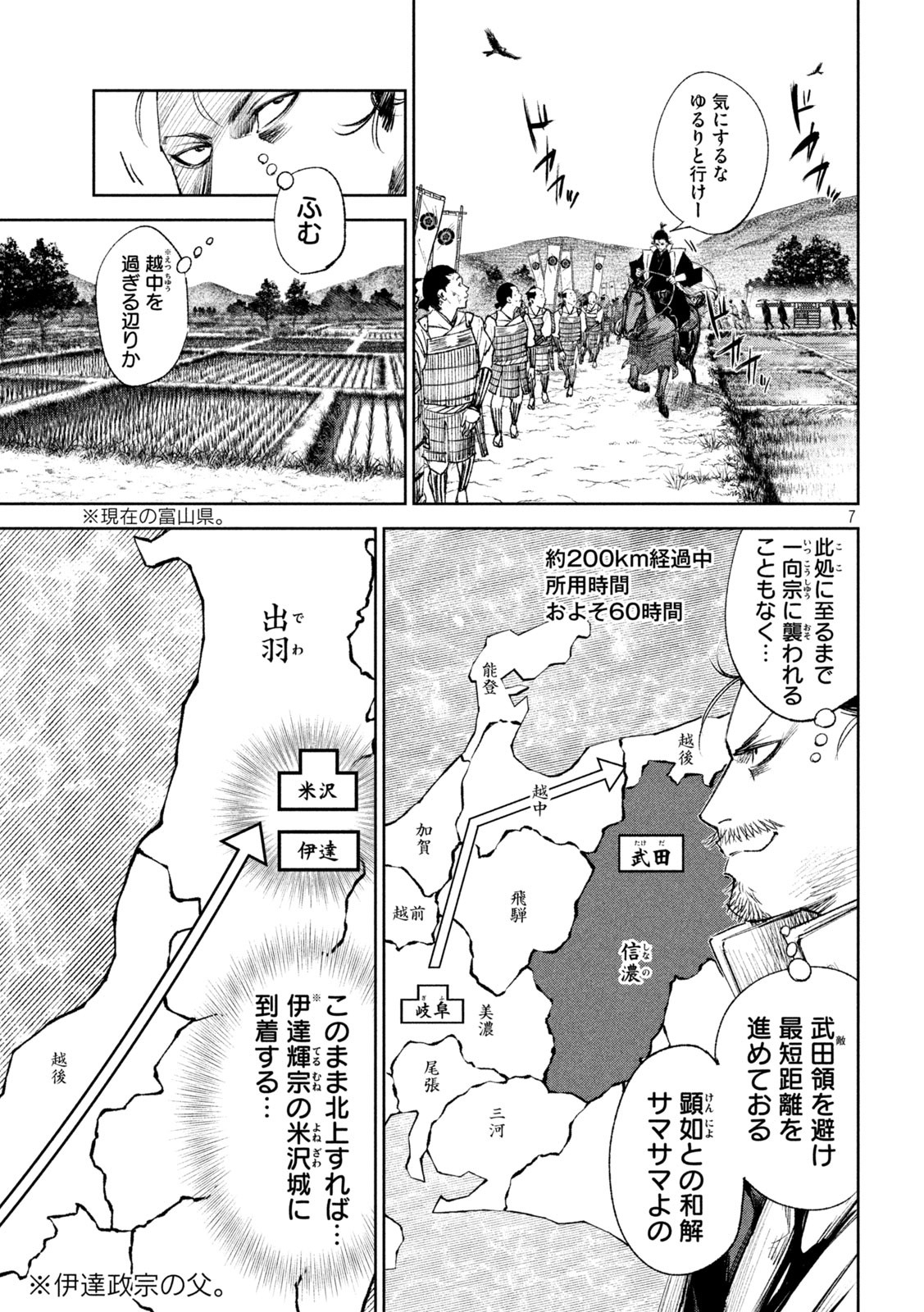 何度、時をくりかえしても本能寺が燃えるんじゃが!? - raw - 第44話 - https://jpee.aabb.to/JPEE/29496/w5llapblg2s.jpg