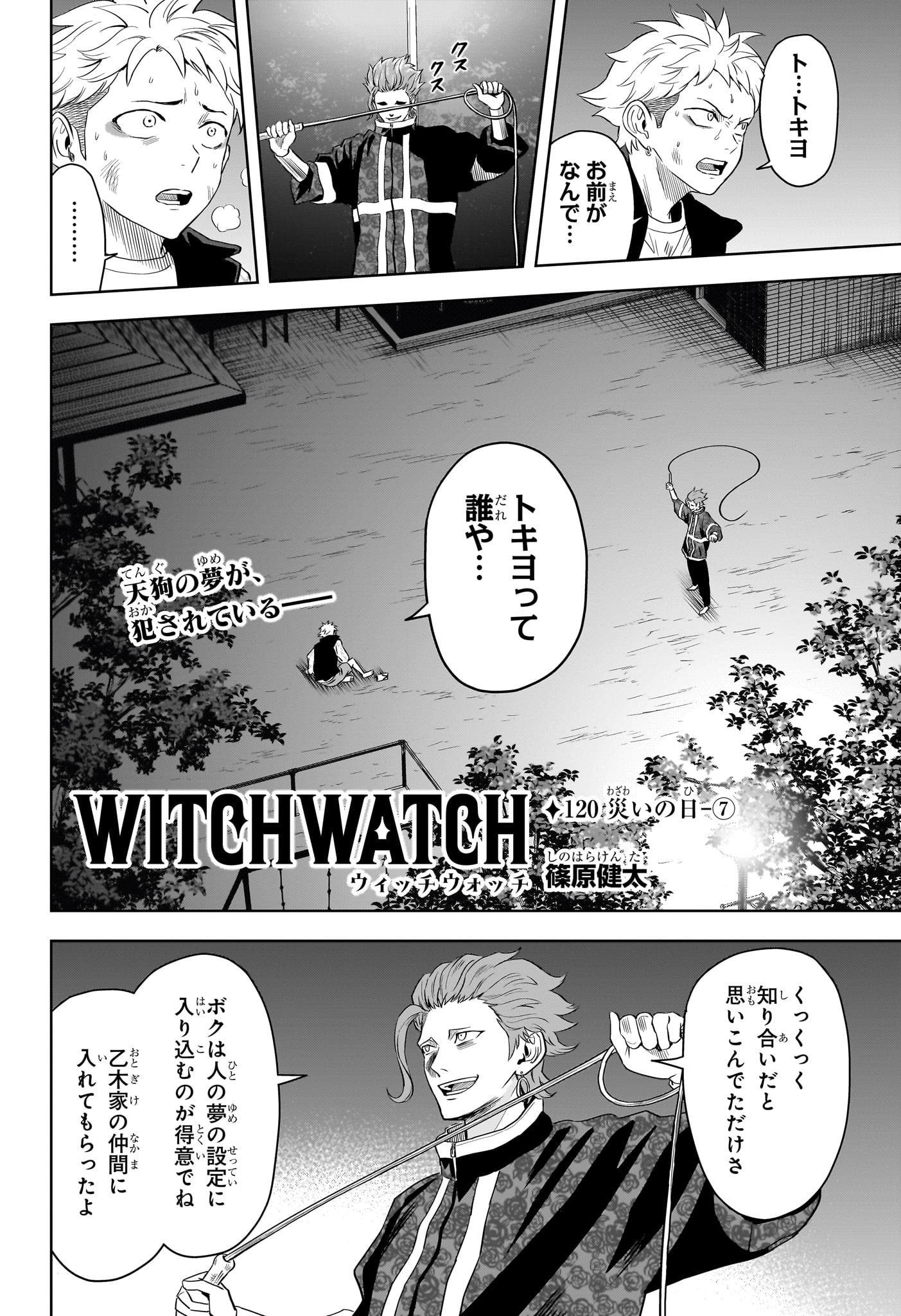 ウィッチウォッチ - raw - 第120話 - https://jpee.aabb.to/JPEE/29498/4zbzoltvdo5.jpg