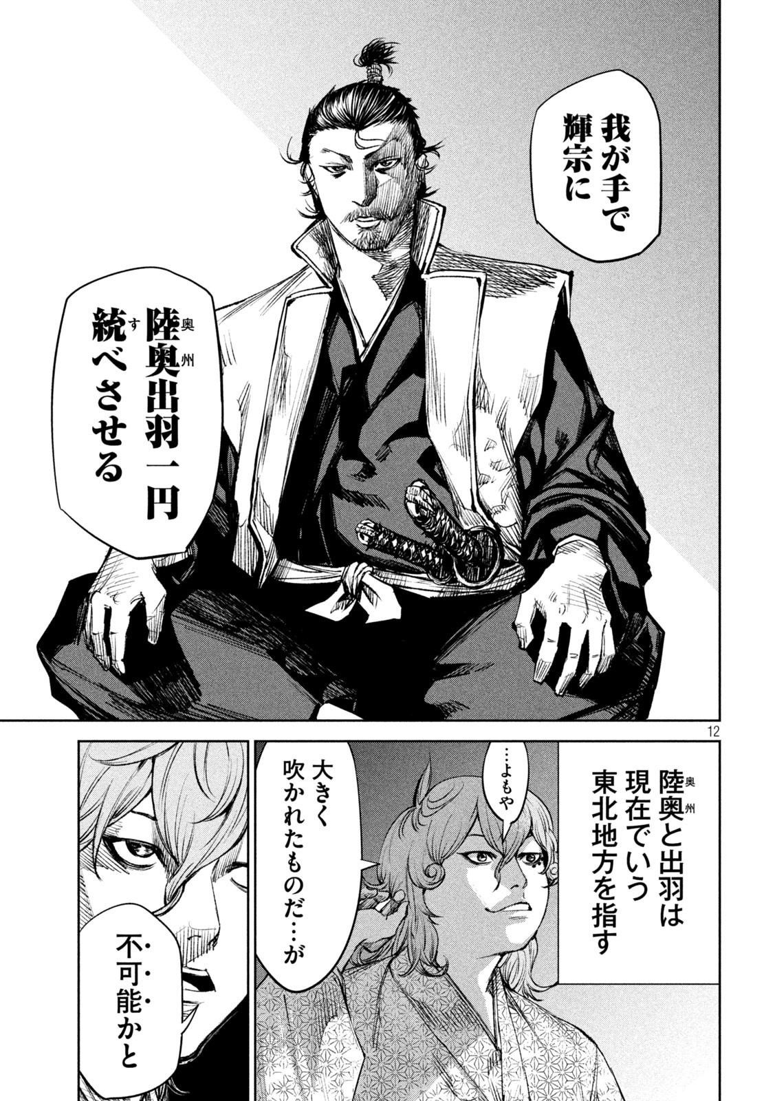 何度、時をくりかえしても本能寺が燃えるんじゃが!? - raw - 第41話 - https://jpee.aabb.to/JPEE/29502/1mu5y0bap4z.jpg