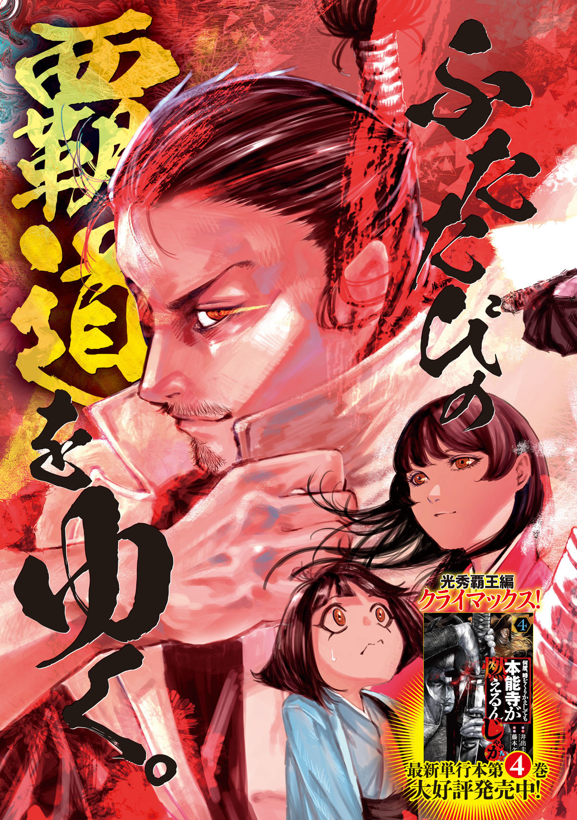 何度、時をくりかえしても本能寺が燃えるんじゃが!? - raw - 第41話 - https://jpee.aabb.to/JPEE/29502/54sfinueer5.jpg