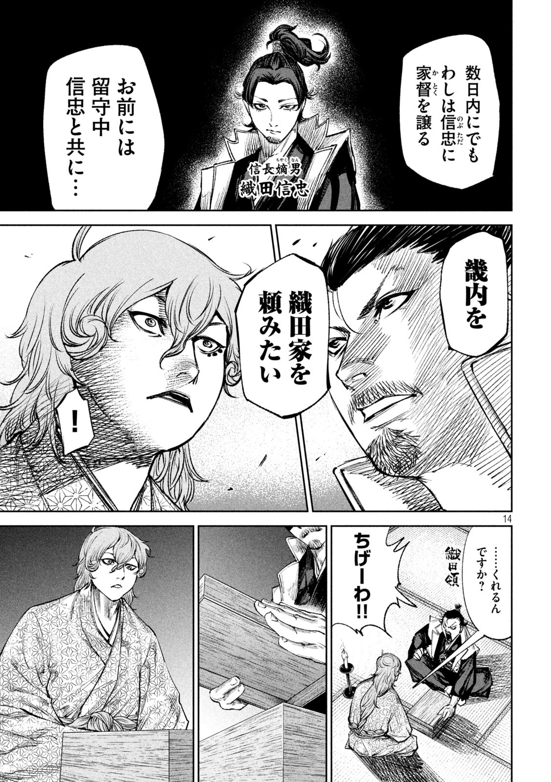 何度、時をくりかえしても本能寺が燃えるんじゃが!? - raw - 第41話 - https://jpee.aabb.to/JPEE/29502/a0m3xrh3rrr.jpg
