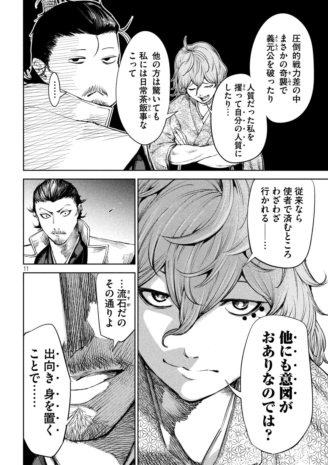 何度、時をくりかえしても本能寺が燃えるんじゃが!? - raw - 第41話 - https://jpee.aabb.to/JPEE/29502/a3ncy5vhw50.jpg