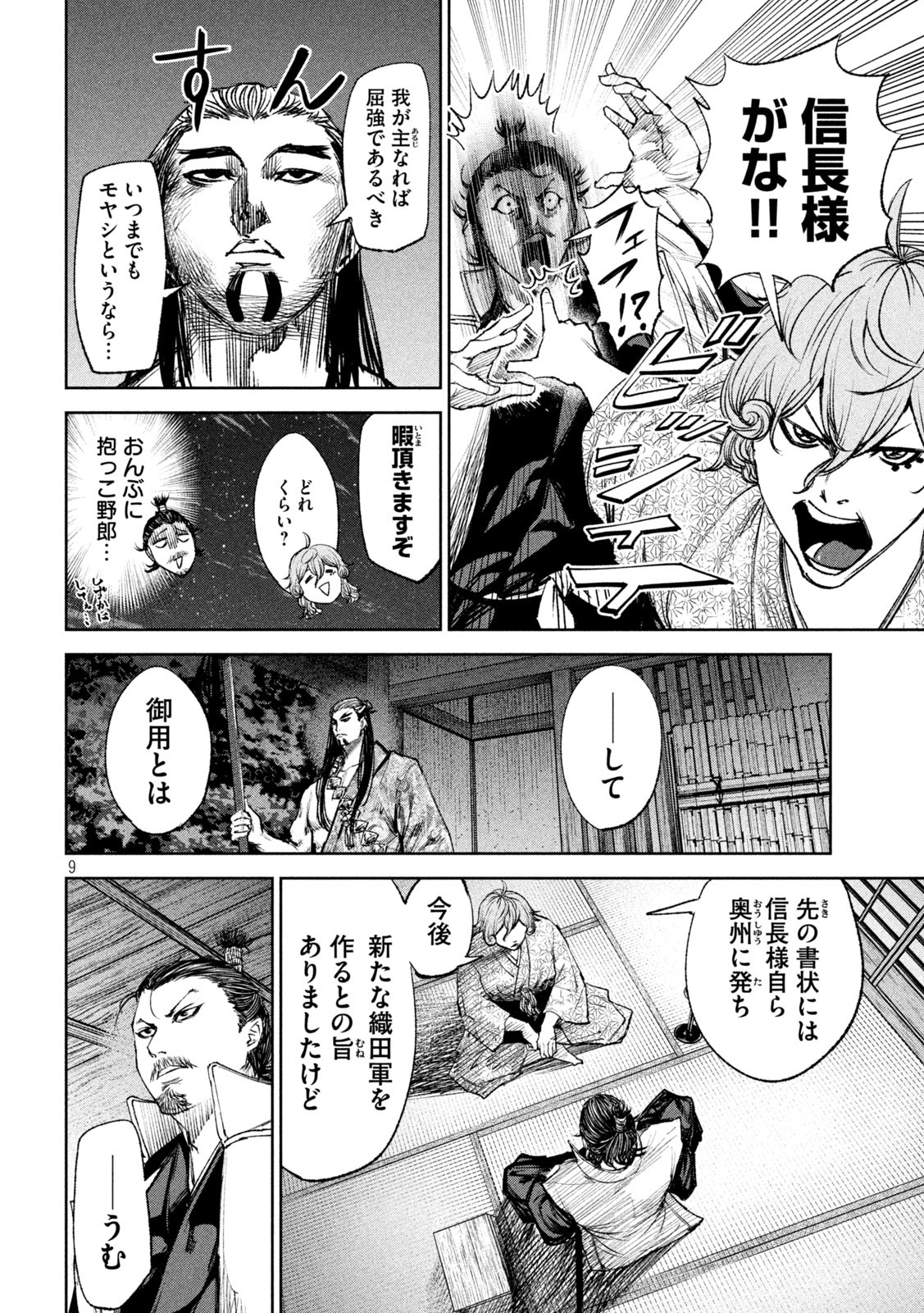 何度、時をくりかえしても本能寺が燃えるんじゃが!? - raw - 第41話 - https://jpee.aabb.to/JPEE/29502/bnaajuu0t2i.jpg