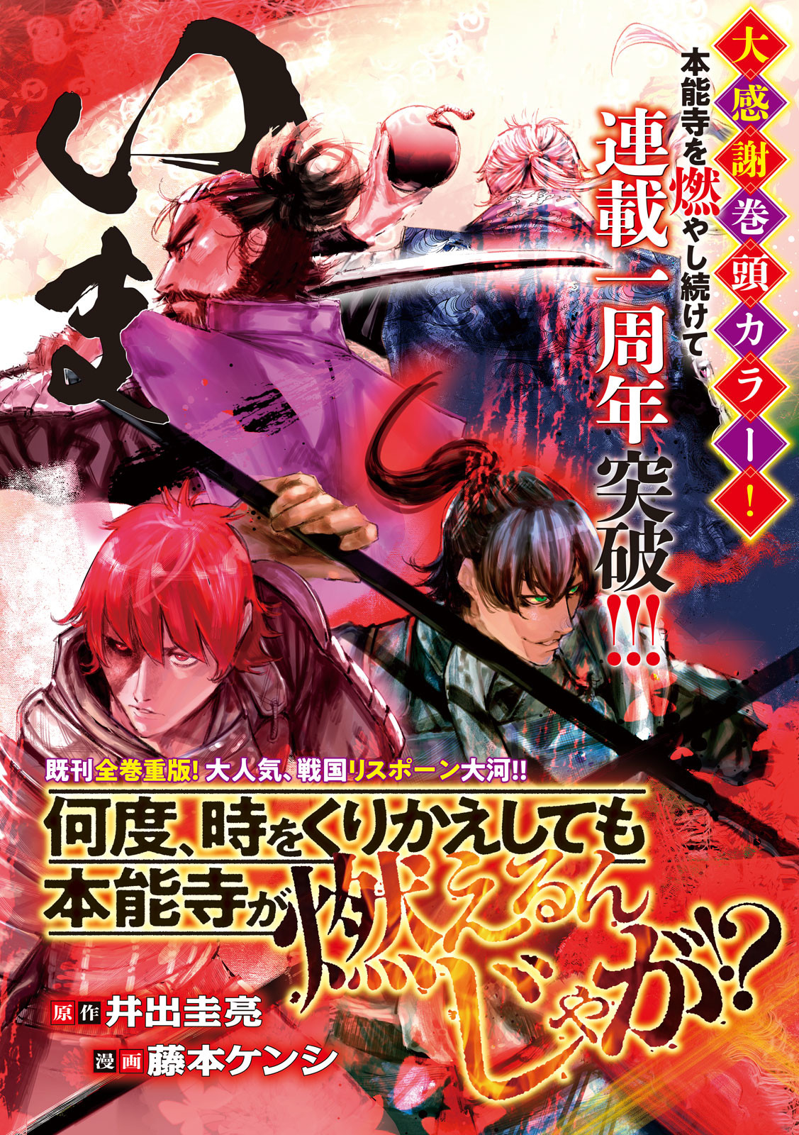 何度、時をくりかえしても本能寺が燃えるんじゃが!? - raw - 第41話 - https://jpee.aabb.to/JPEE/29502/ekood3h2rgx.jpg