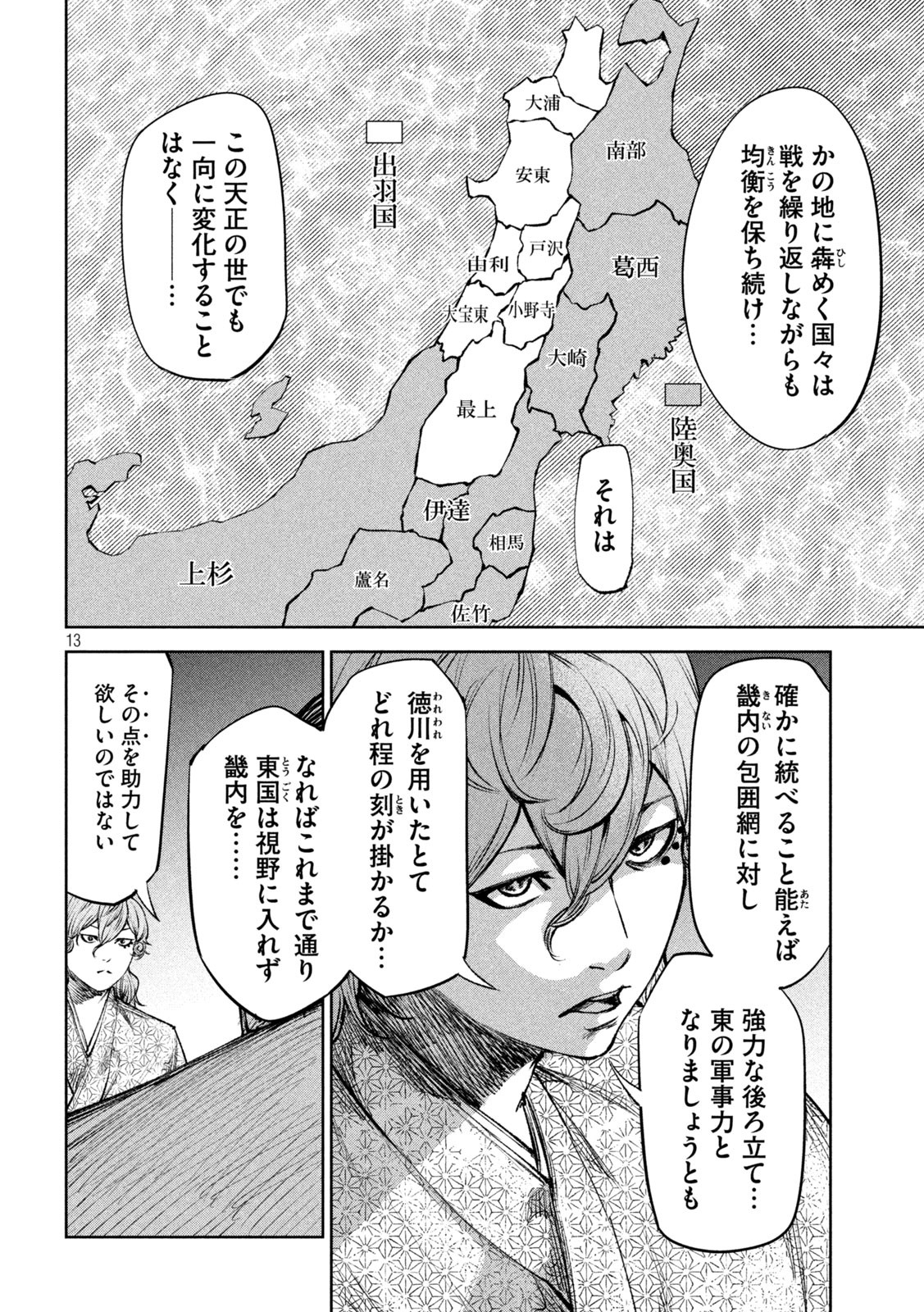 何度、時をくりかえしても本能寺が燃えるんじゃが!? - raw - 第41話 - https://jpee.aabb.to/JPEE/29502/fv0xz2ajzlq.jpg