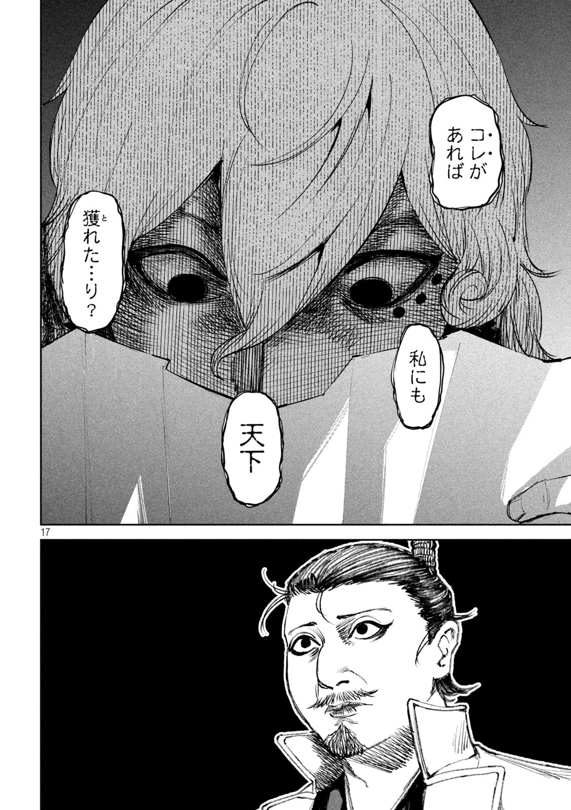 何度、時をくりかえしても本能寺が燃えるんじゃが!? - raw - 第41話 - https://jpee.aabb.to/JPEE/29502/ifdb5vhasbx.jpg