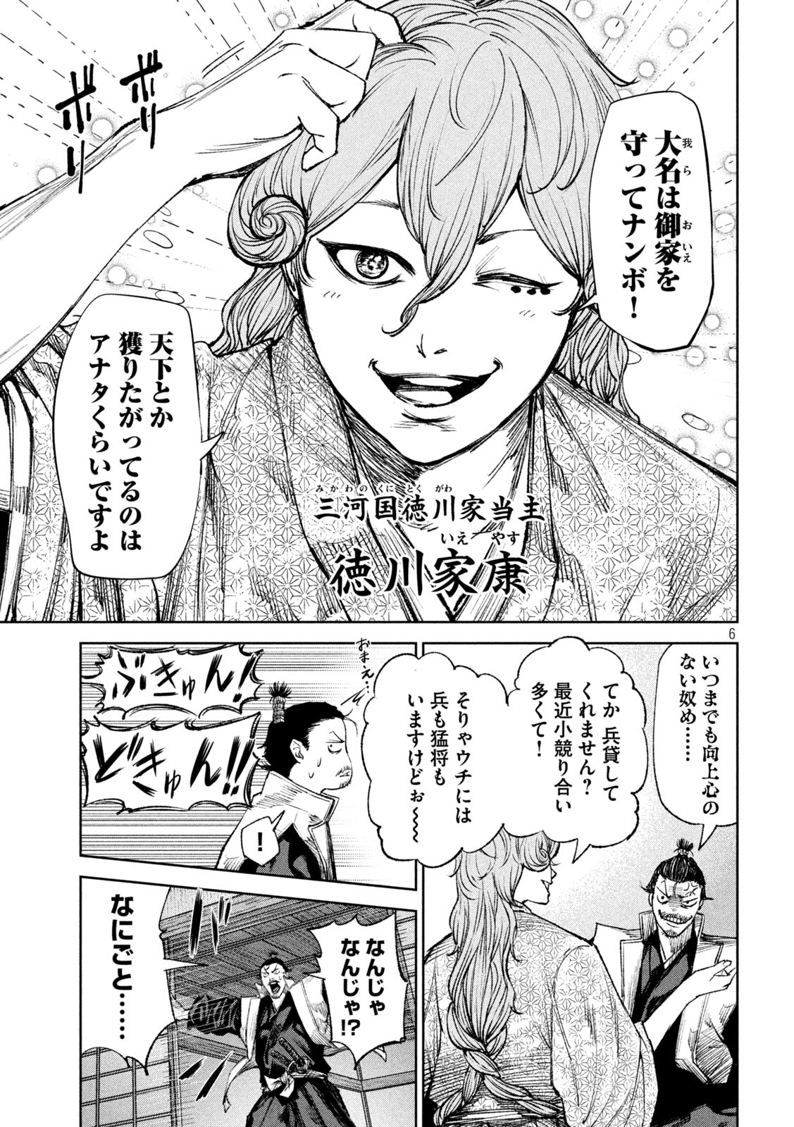何度、時をくりかえしても本能寺が燃えるんじゃが!? - raw - 第41話 - https://jpee.aabb.to/JPEE/29502/k2qziyxmk5e.jpg