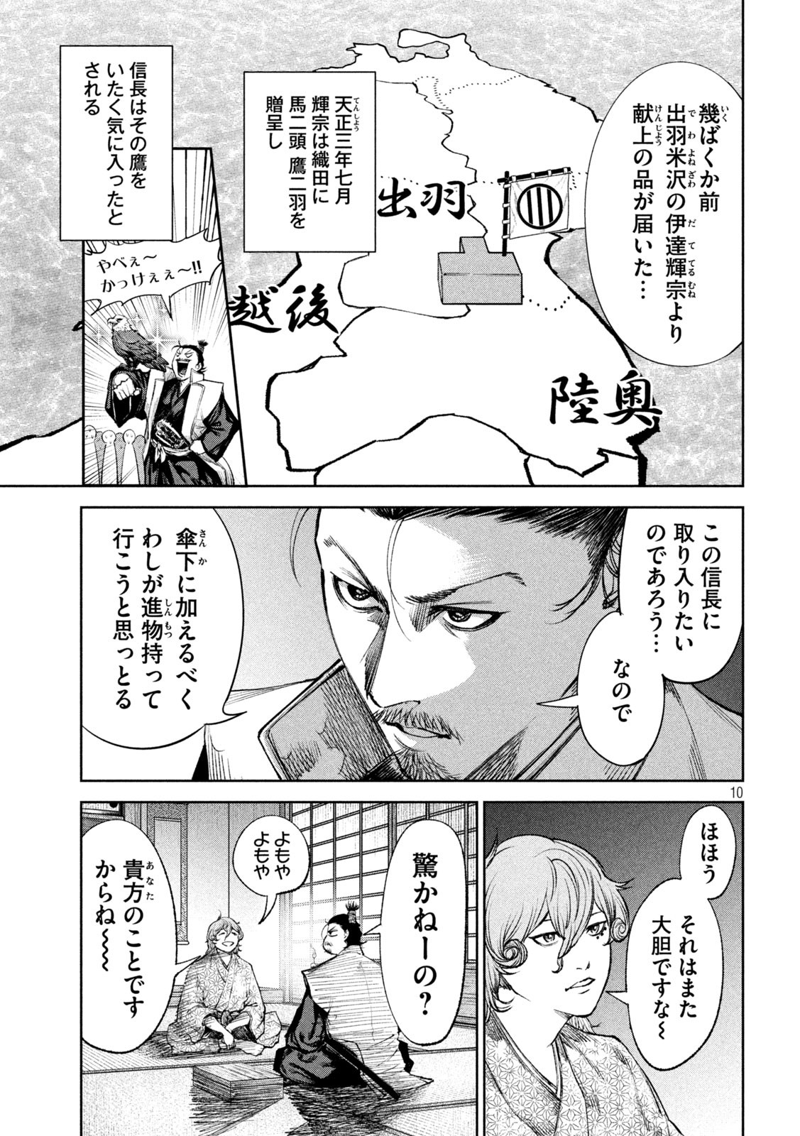 何度、時をくりかえしても本能寺が燃えるんじゃが!? - raw - 第41話 - https://jpee.aabb.to/JPEE/29502/lkwyd1xyn1d.jpg