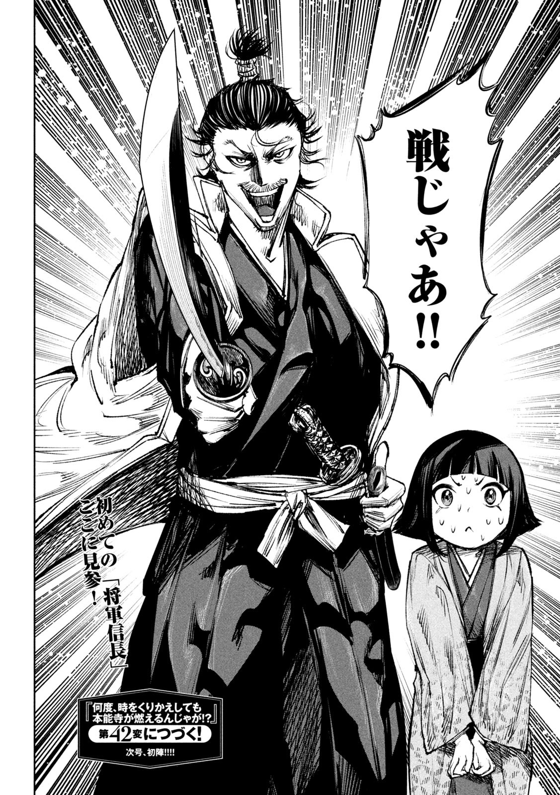 何度、時をくりかえしても本能寺が燃えるんじゃが!? - raw - 第41話 - https://jpee.aabb.to/JPEE/29502/lvizabbdgeg.jpg