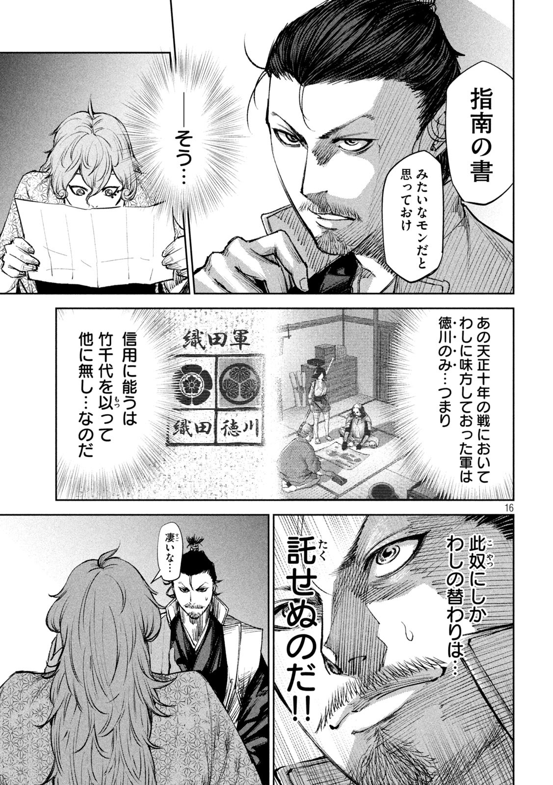 何度、時をくりかえしても本能寺が燃えるんじゃが!? - raw - 第41話 - https://jpee.aabb.to/JPEE/29502/mcufskkm33x.jpg