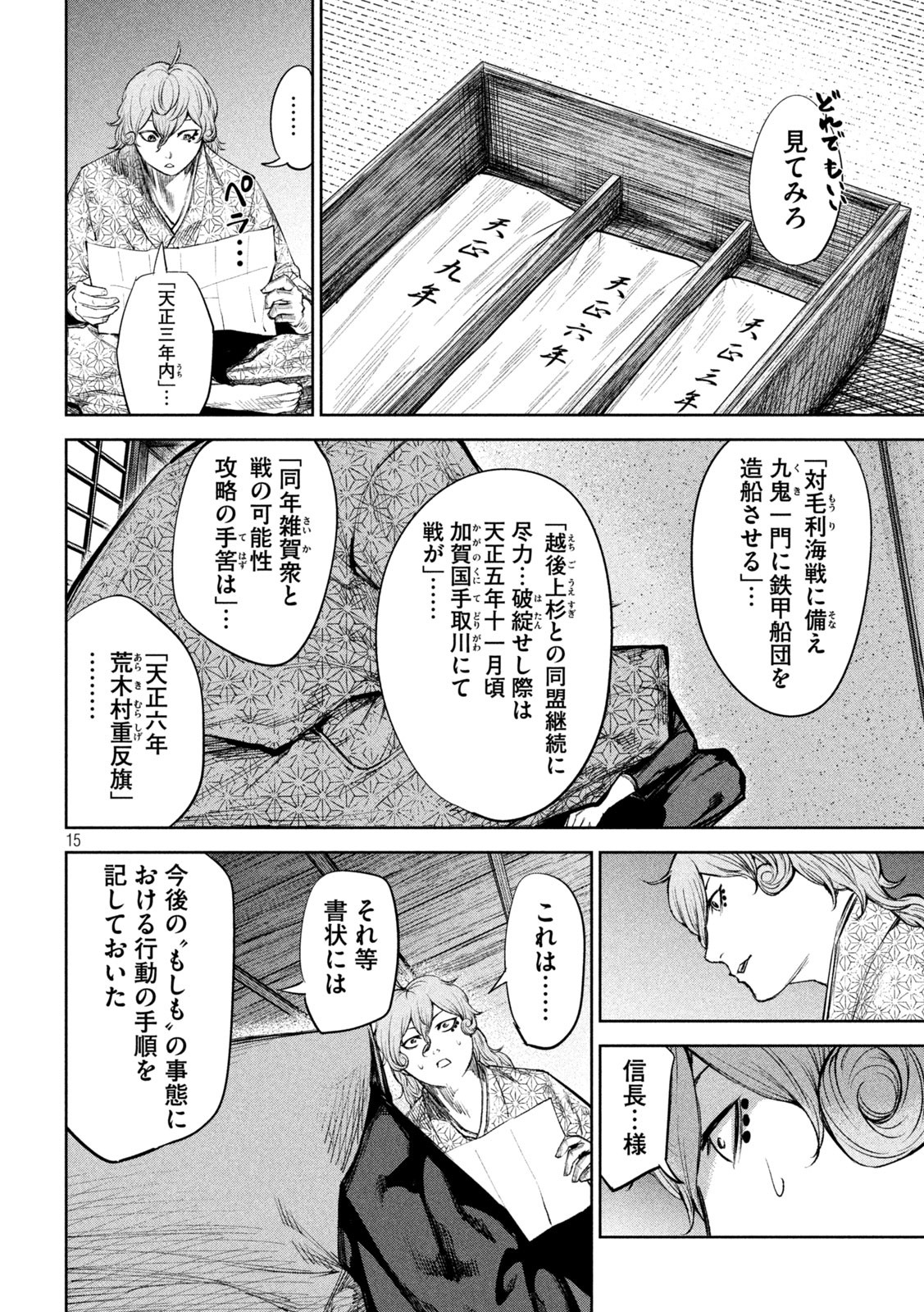 何度、時をくりかえしても本能寺が燃えるんじゃが!? - raw - 第41話 - https://jpee.aabb.to/JPEE/29502/mjlmi0ppnxr.jpg