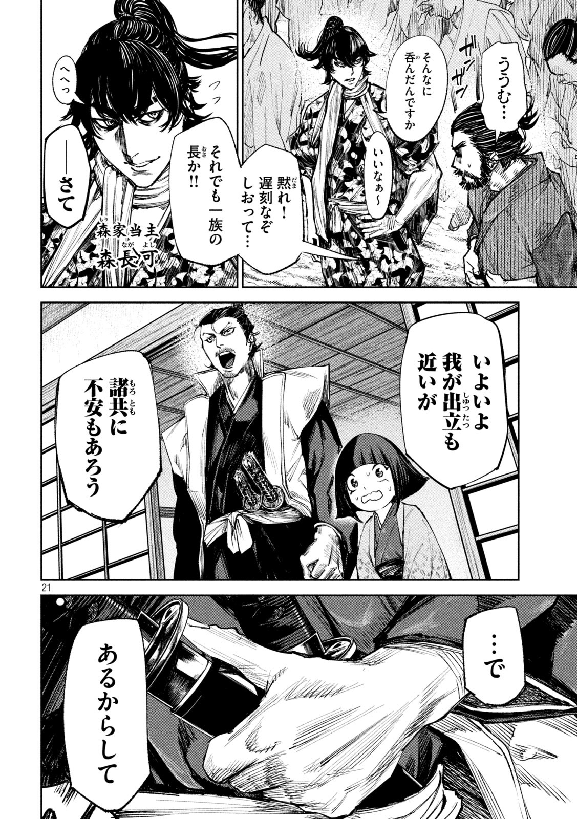 何度、時をくりかえしても本能寺が燃えるんじゃが!? - raw - 第41話 - https://jpee.aabb.to/JPEE/29502/n3zjlf2kcn2.jpg