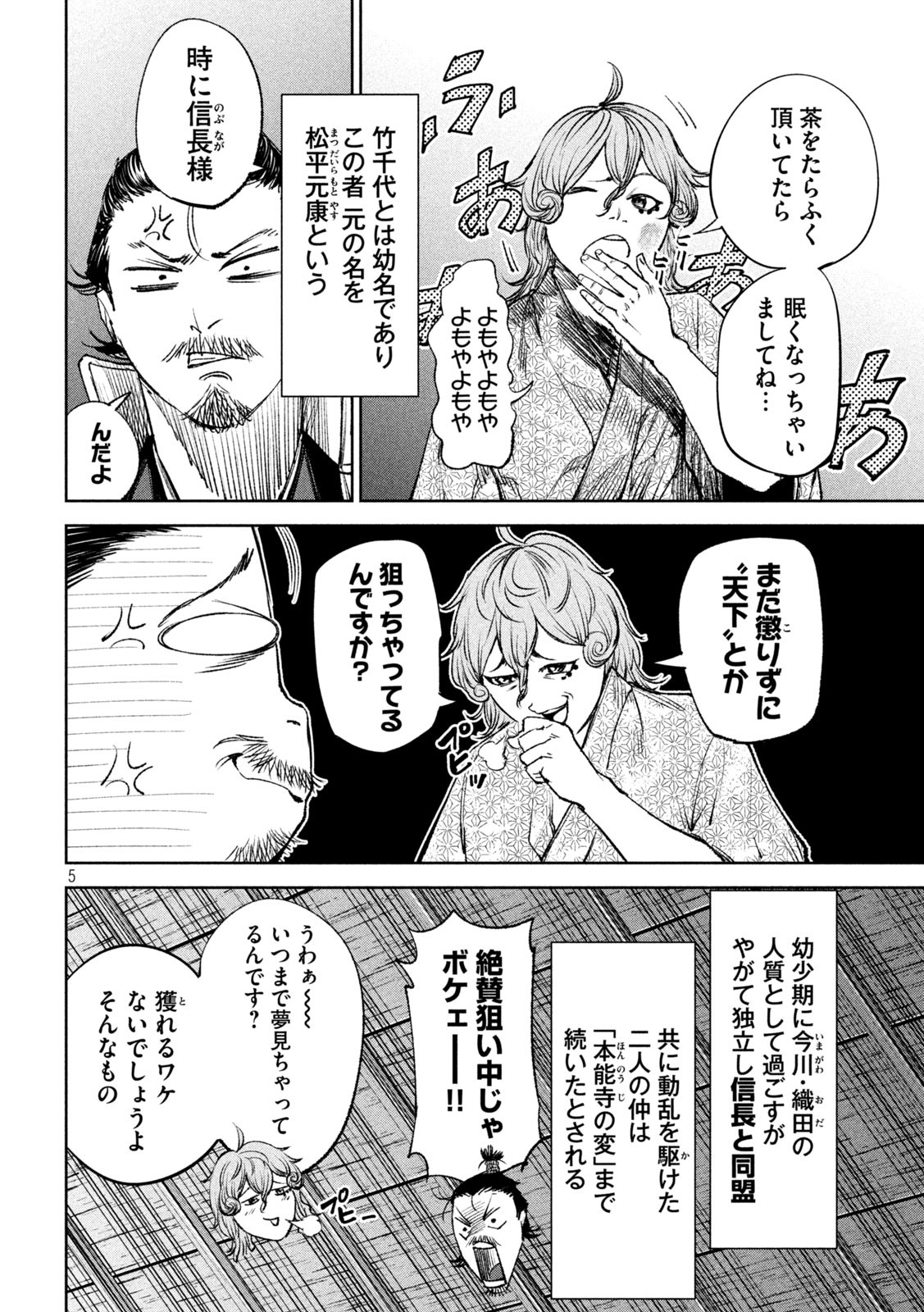 何度、時をくりかえしても本能寺が燃えるんじゃが!? - raw - 第41話 - https://jpee.aabb.to/JPEE/29502/rznx4sxmfe0.jpg
