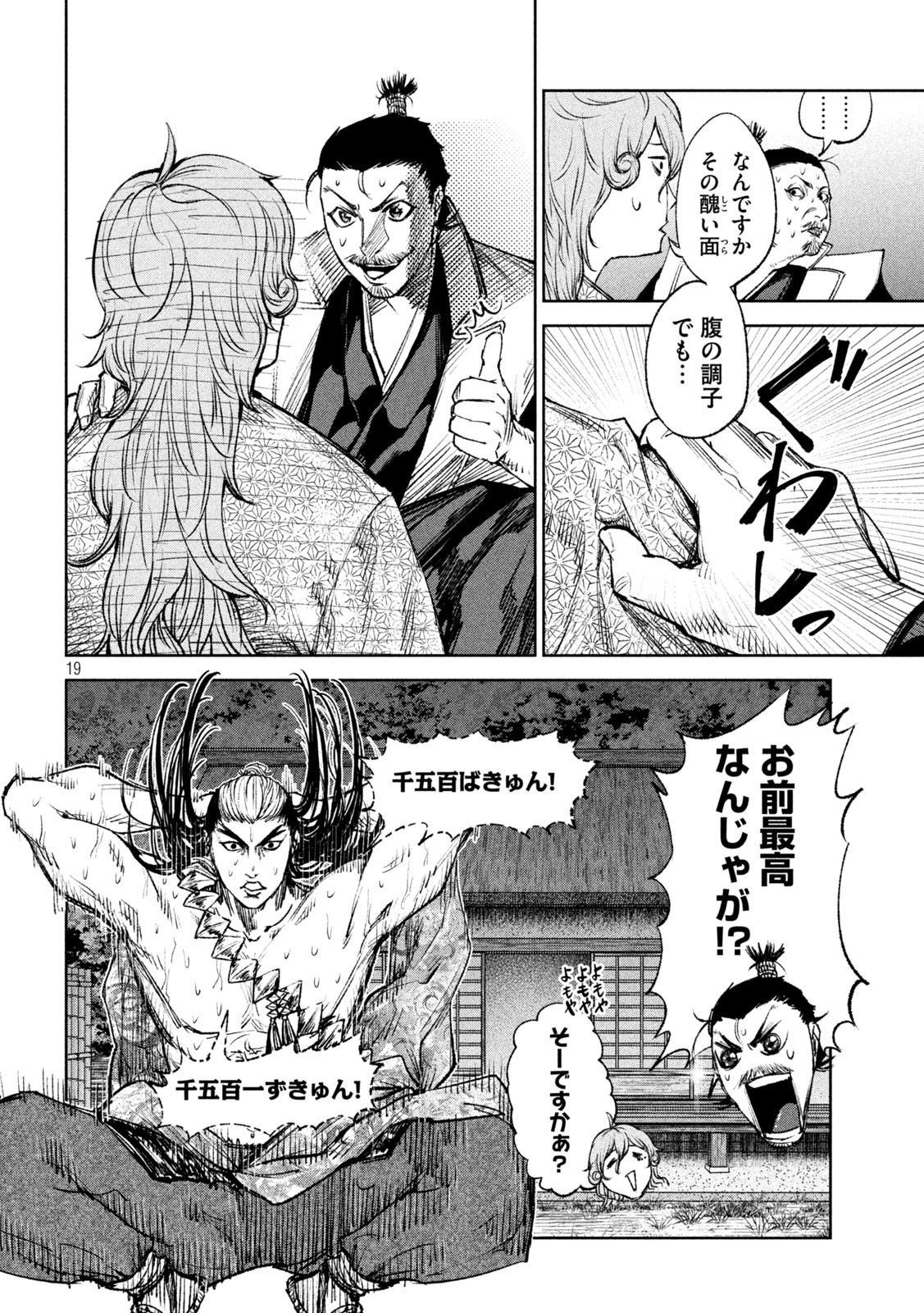何度、時をくりかえしても本能寺が燃えるんじゃが!? - raw - 第41話 - https://jpee.aabb.to/JPEE/29502/sbrttagaeei.jpg