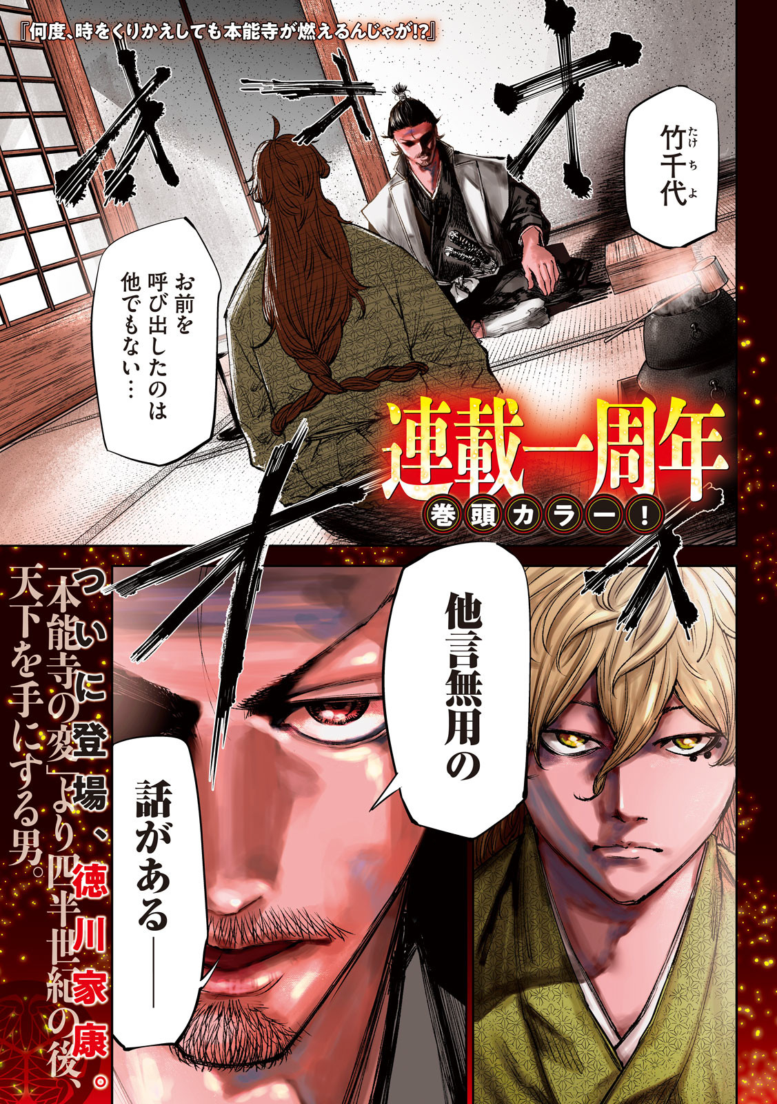 何度、時をくりかえしても本能寺が燃えるんじゃが!? - raw - 第41話 - https://jpee.aabb.to/JPEE/29502/sdlq15o5l0h.jpg
